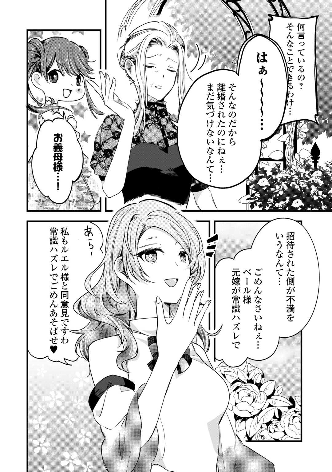 Hazure Yome wa Saikyou no Tensai Koushaku-sama to Saikon Shimashita Chapter 9 4ページ