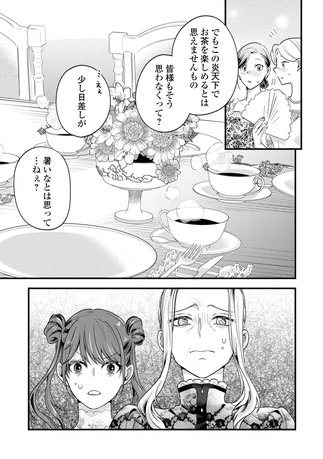 Hazure Yome wa Saikyou no Tensai Koushaku-sama to Saikon Shimashita Chapter 9 5ページ