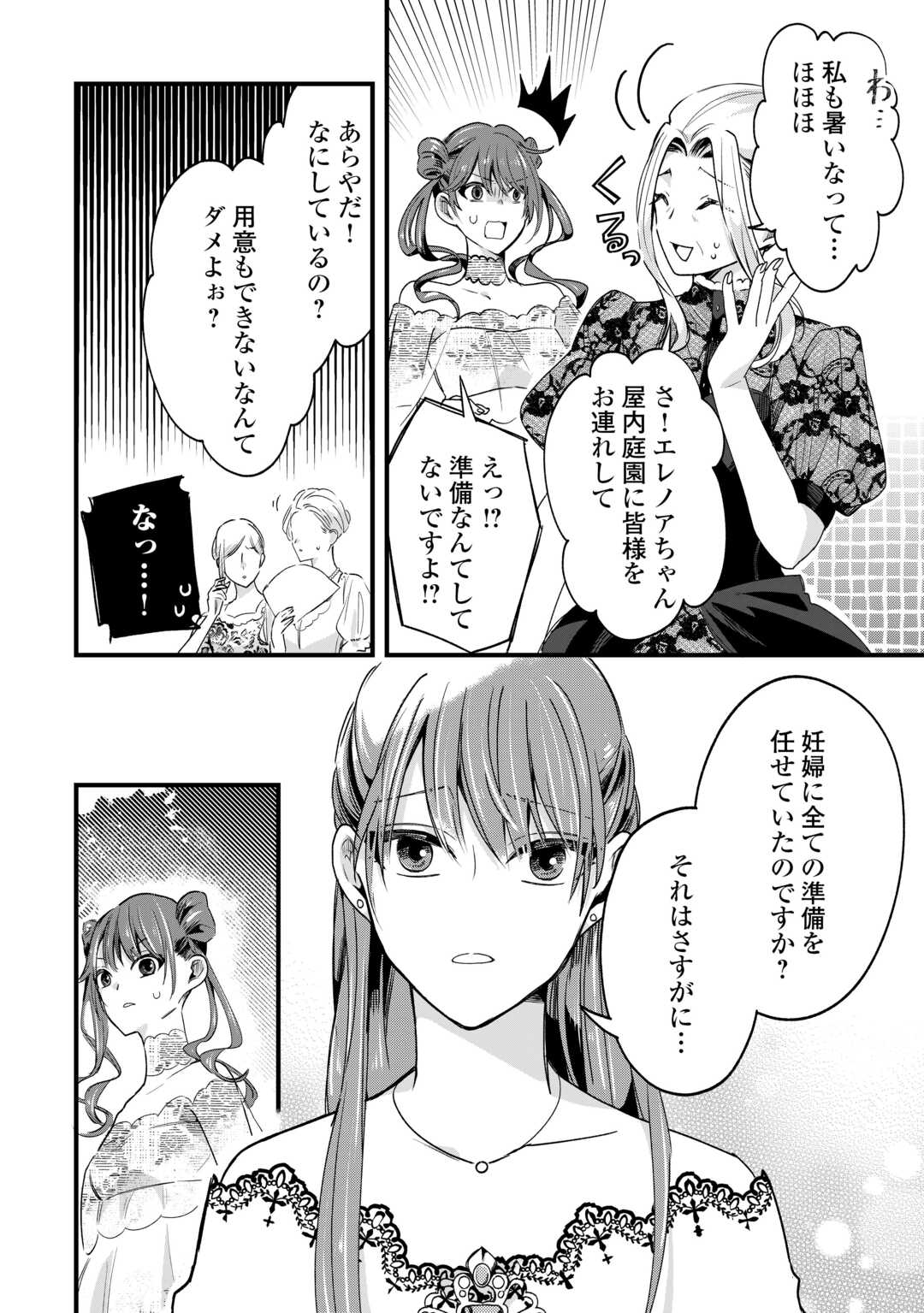 Hazure Yome wa Saikyou no Tensai Koushaku-sama to Saikon Shimashita Chapter 9 6ページ
