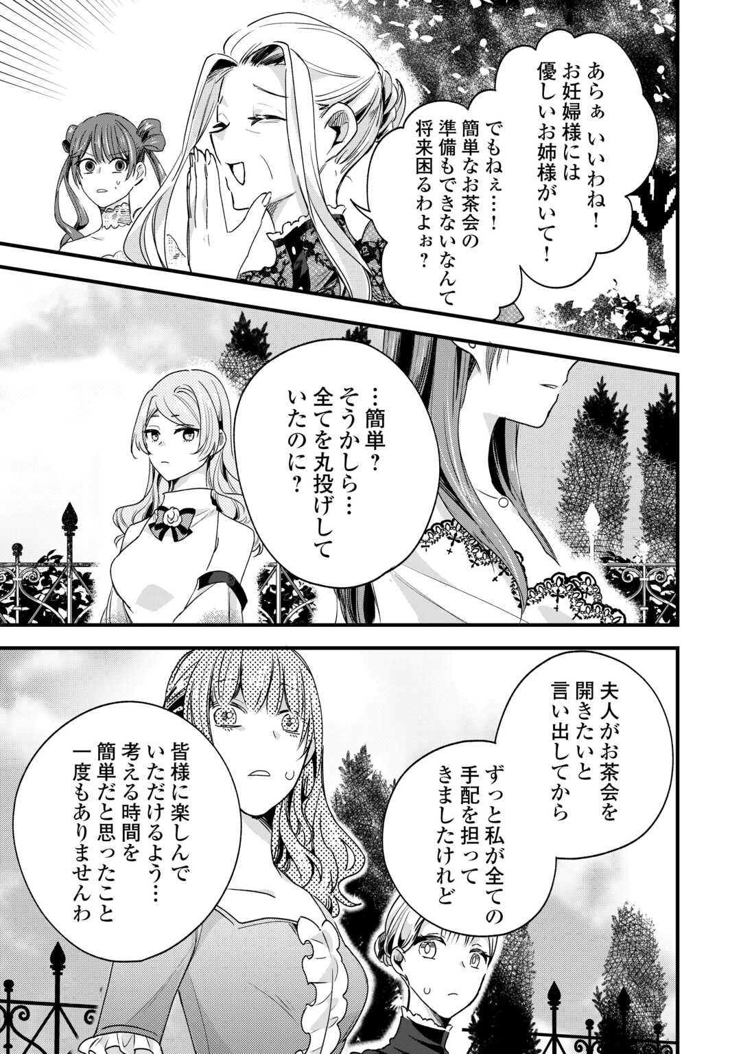 Hazure Yome wa Saikyou no Tensai Koushaku-sama to Saikon Shimashita Chapter 9 7ページ