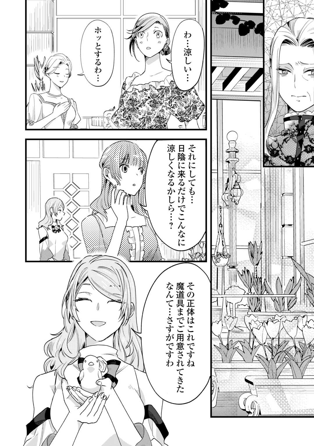 Hazure Yome wa Saikyou no Tensai Koushaku-sama to Saikon Shimashita Chapter 9 8ページ