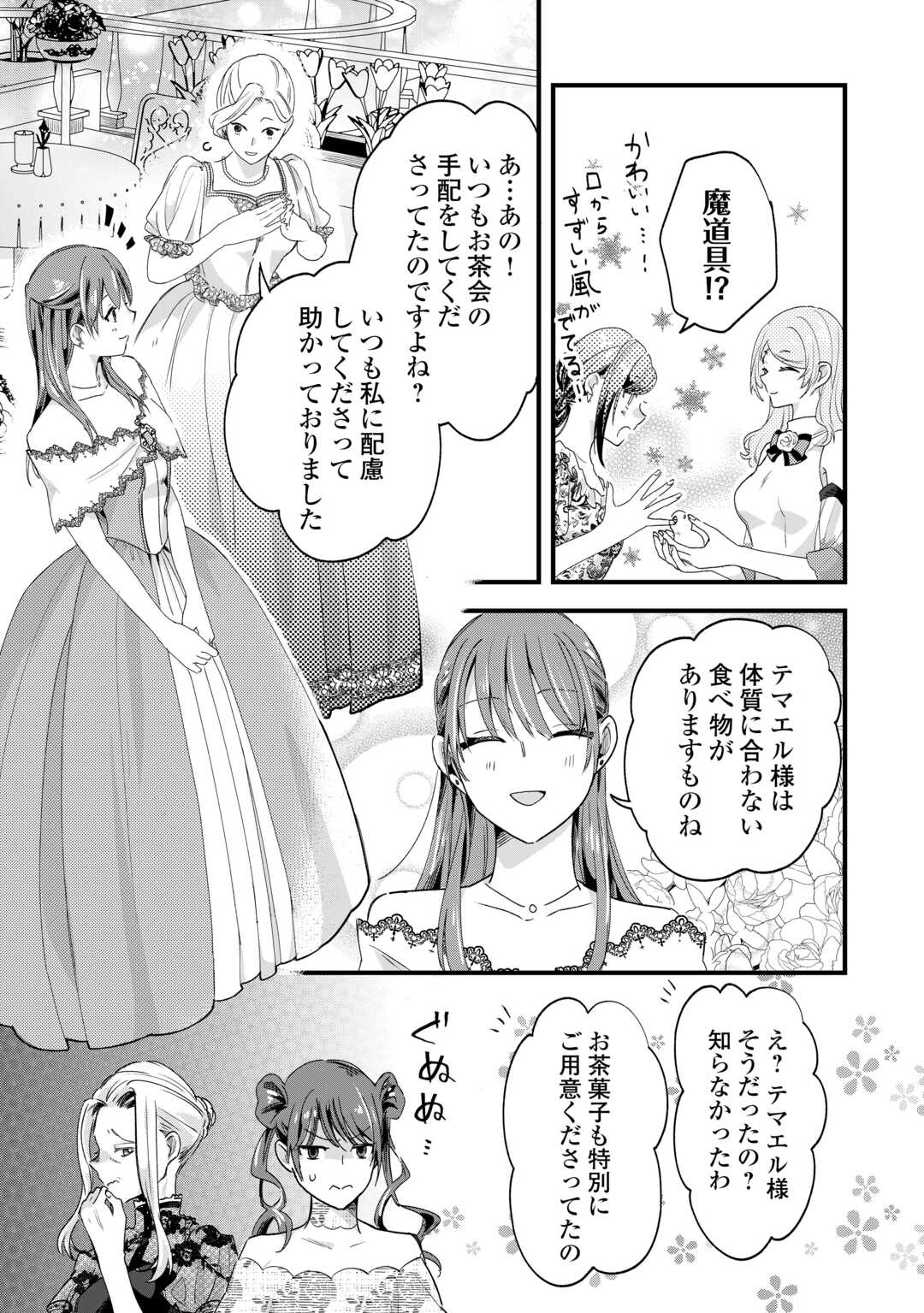 Hazure Yome wa Saikyou no Tensai Koushaku-sama to Saikon Shimashita Chapter 9 9ページ