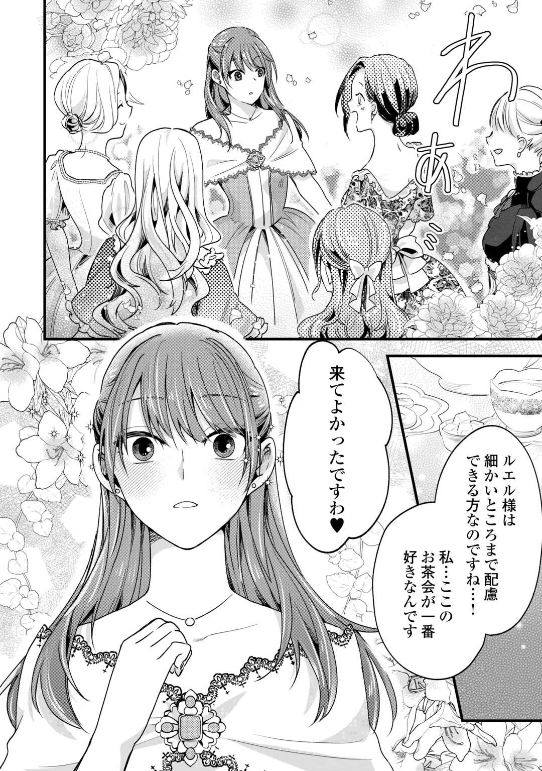 Hazure Yome wa Saikyou no Tensai Koushaku-sama to Saikon Shimashita Chapter 9 10ページ