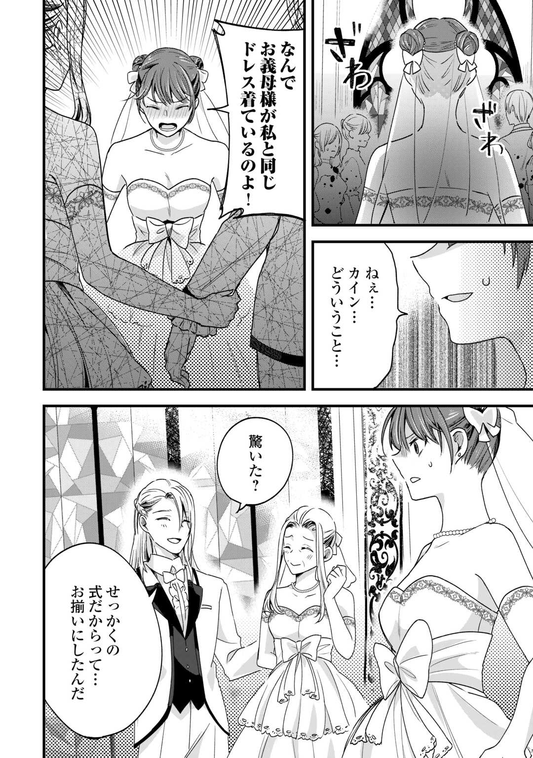 Hazure Yome wa Saikyou no Tensai Koushaku-sama to Saikon Shimashita Chapter 10 2ページ