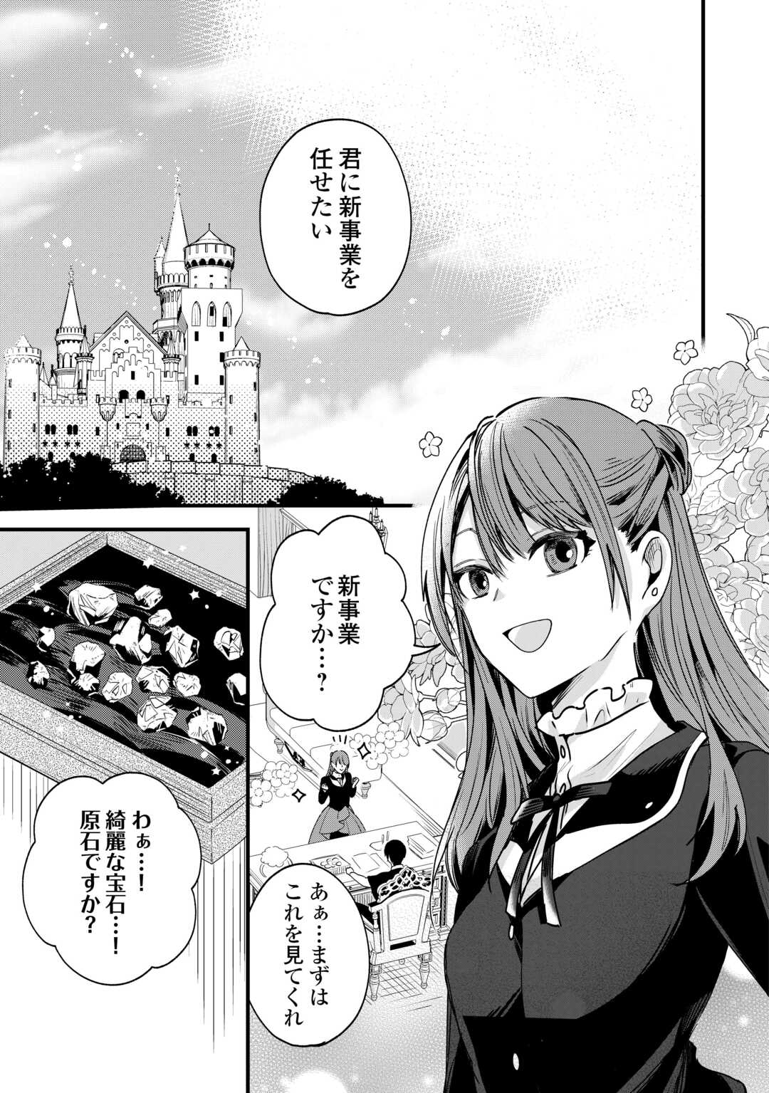 Hazure Yome wa Saikyou no Tensai Koushaku-sama to Saikon Shimashita Chapter 10 11ページ