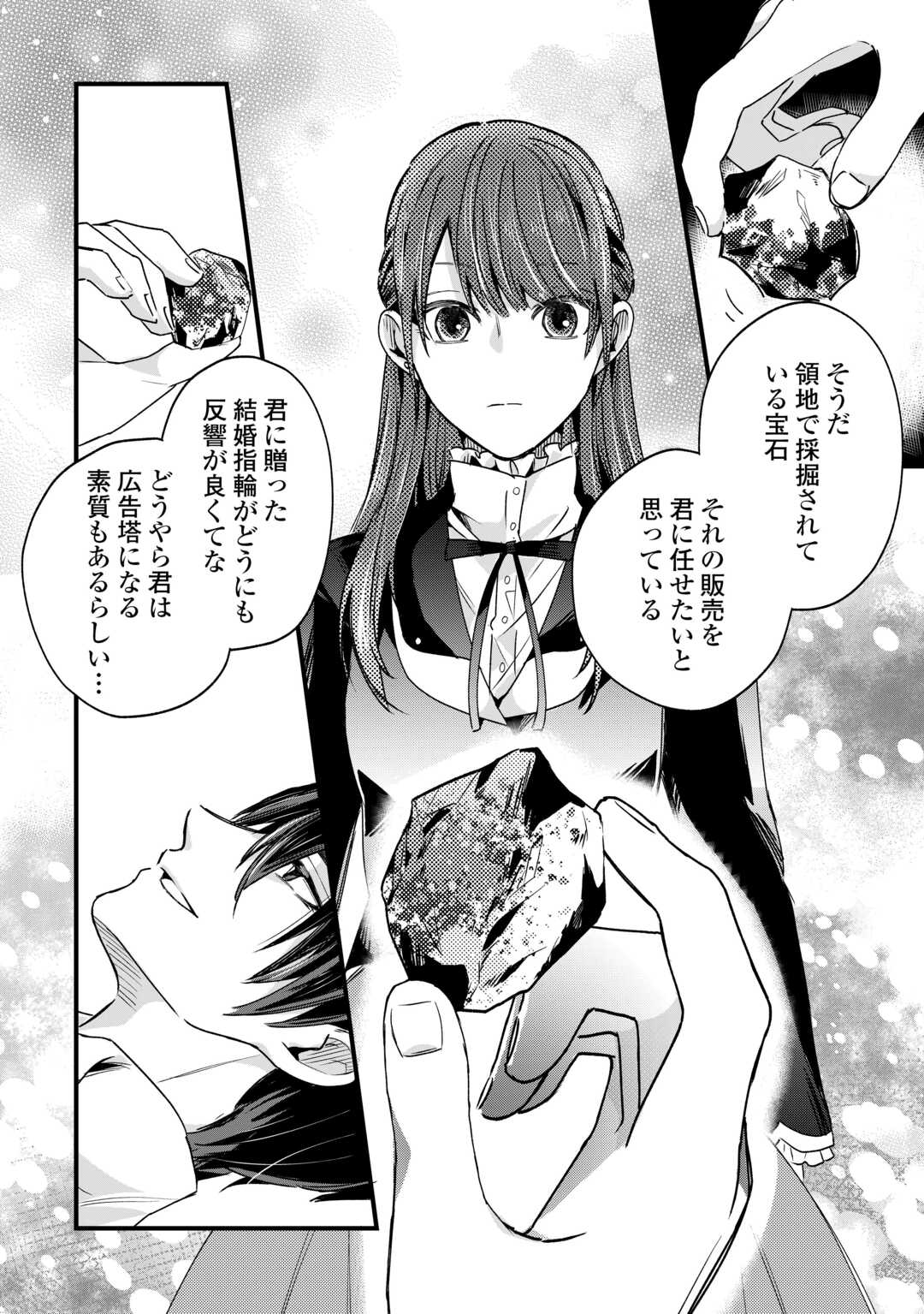 Hazure Yome wa Saikyou no Tensai Koushaku-sama to Saikon Shimashita Chapter 10 12ページ