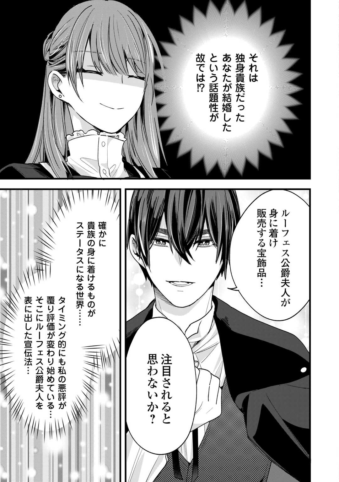 Hazure Yome wa Saikyou no Tensai Koushaku-sama to Saikon Shimashita Chapter 10 13ページ