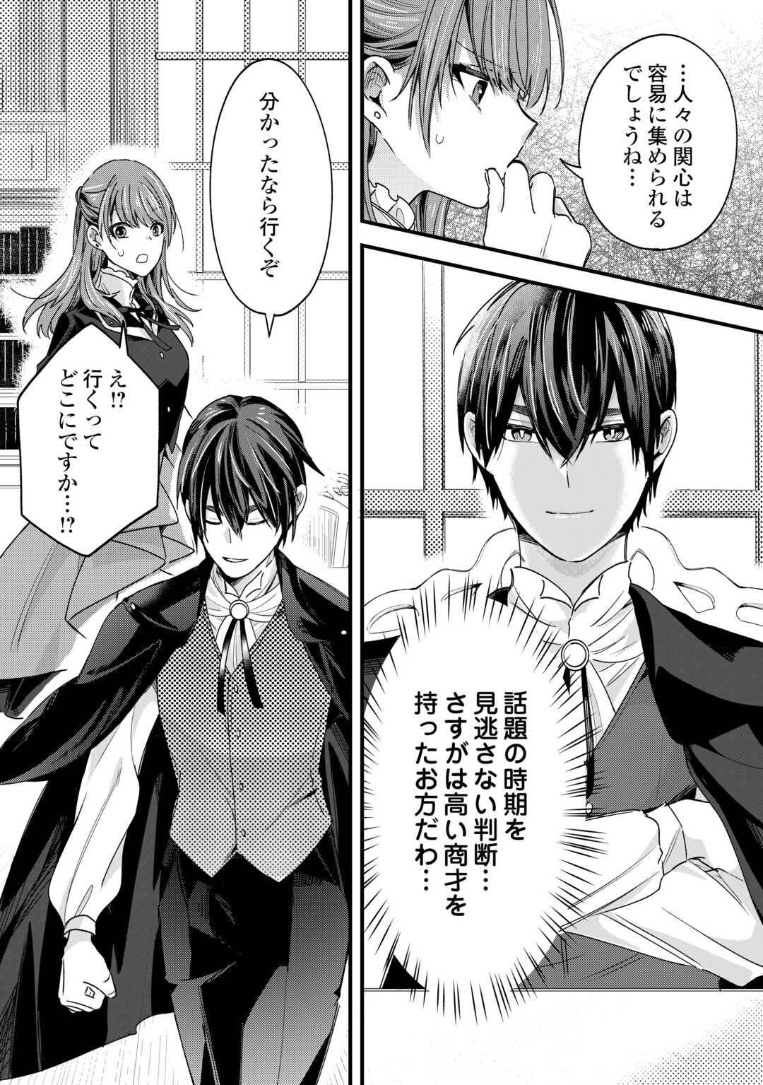Hazure Yome wa Saikyou no Tensai Koushaku-sama to Saikon Shimashita Chapter 10 14ページ