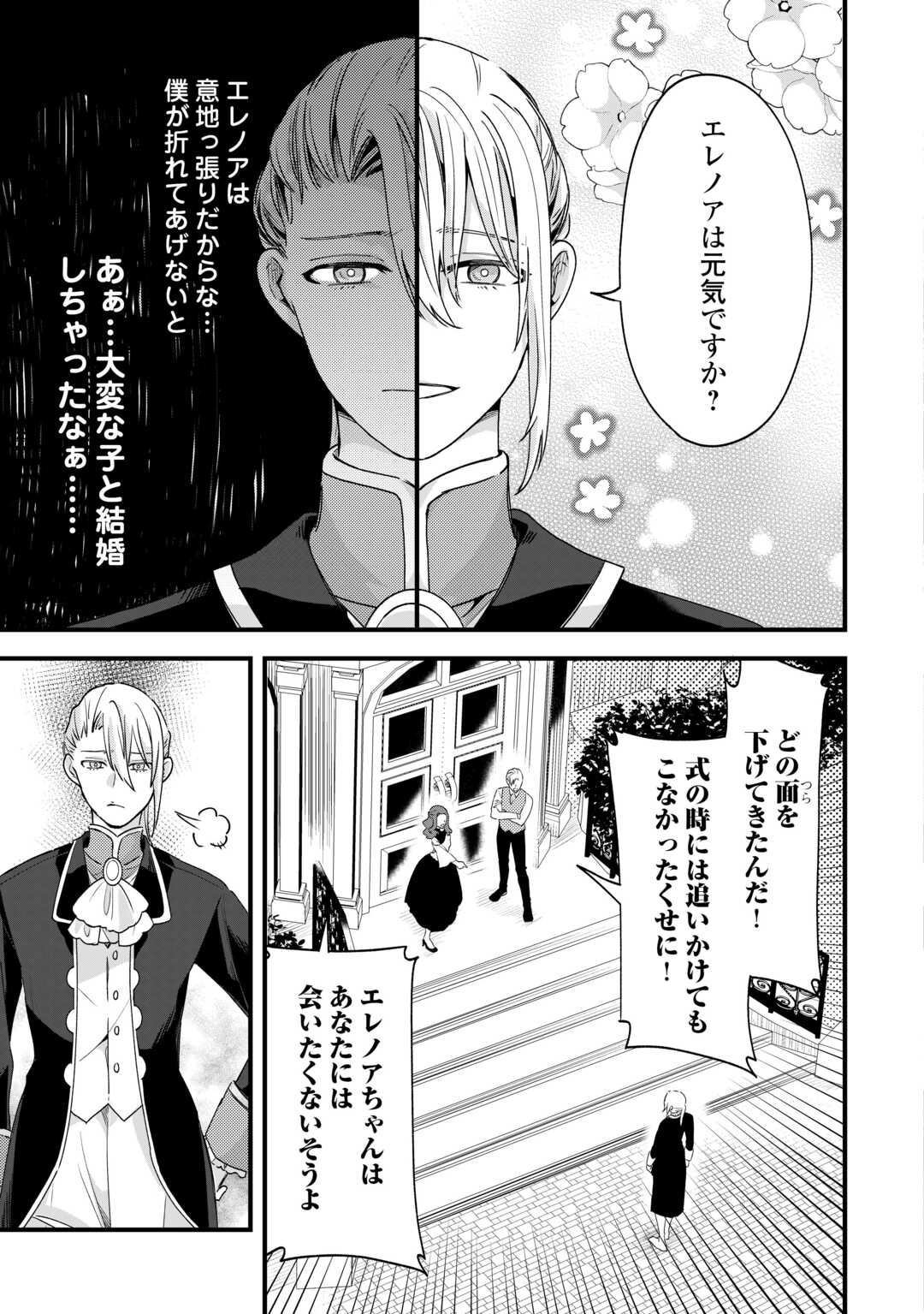 Hazure Yome wa Saikyou no Tensai Koushaku-sama to Saikon Shimashita Chapter 10 15ページ