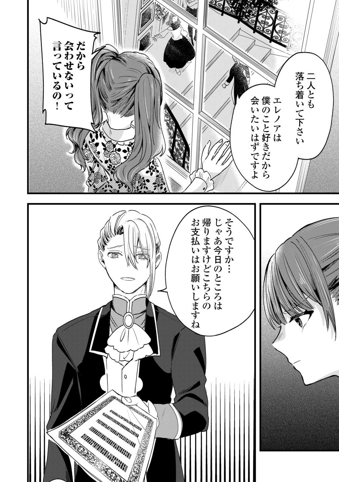Hazure Yome wa Saikyou no Tensai Koushaku-sama to Saikon Shimashita Chapter 10 16ページ