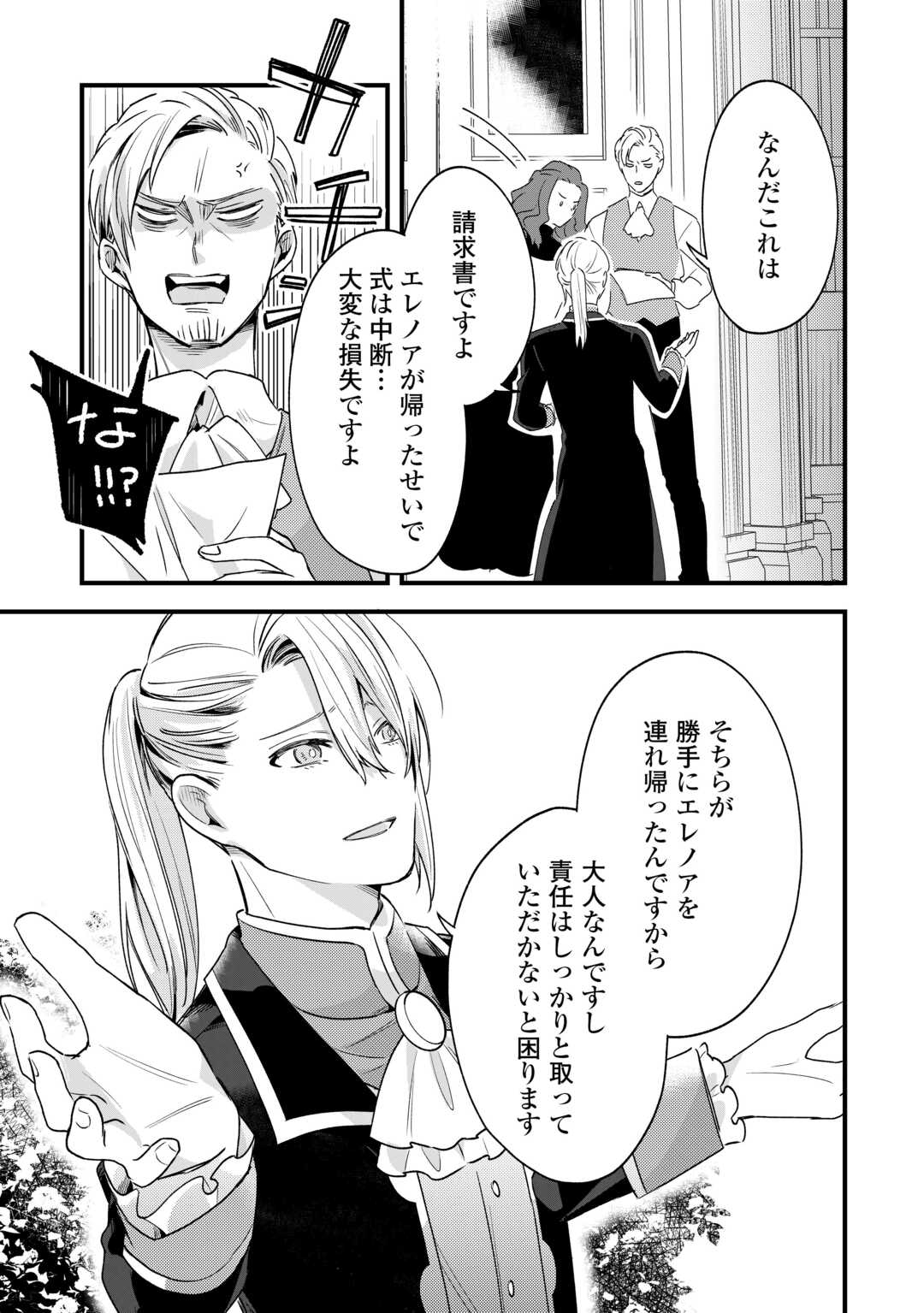 Hazure Yome wa Saikyou no Tensai Koushaku-sama to Saikon Shimashita Chapter 10 17ページ