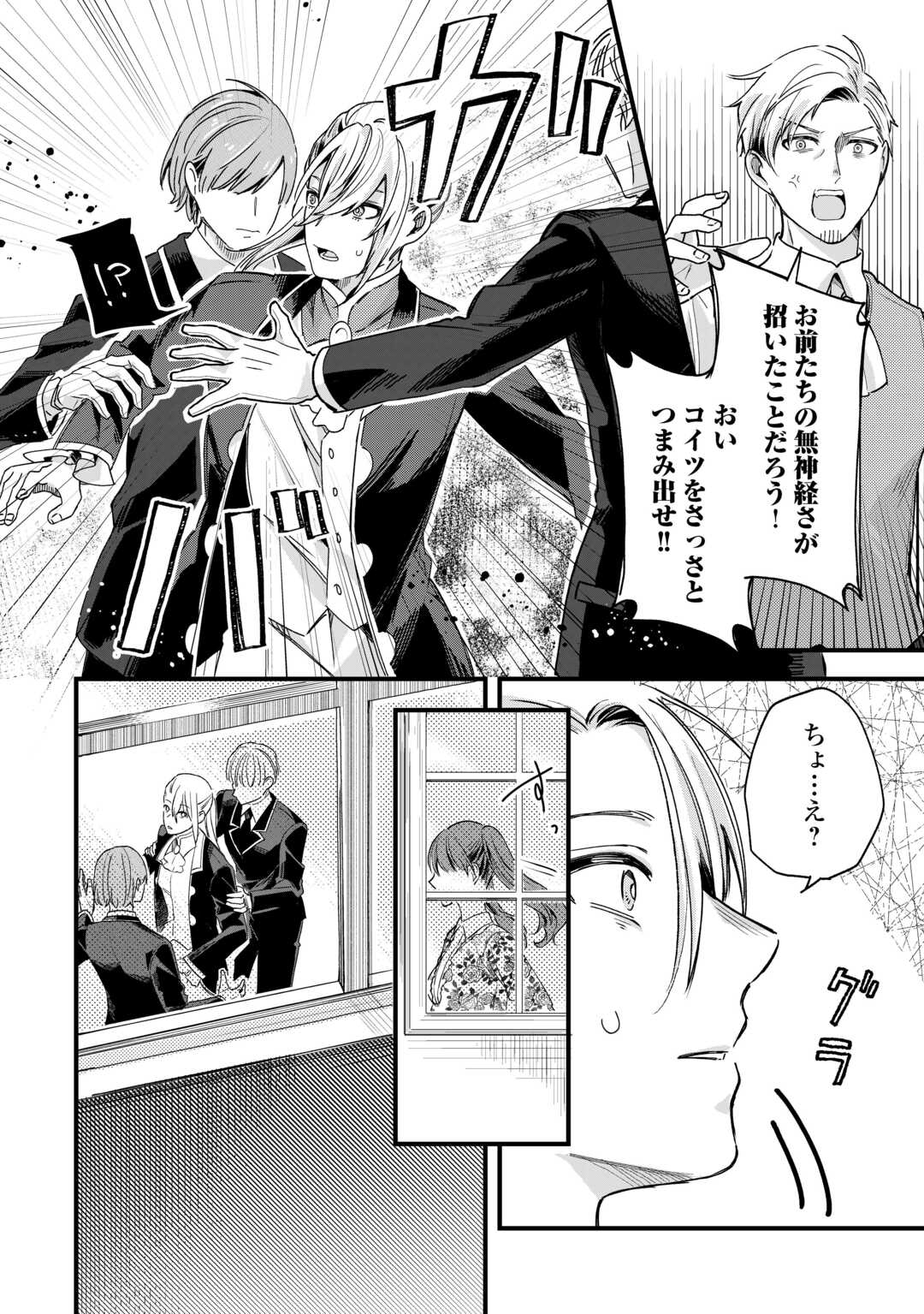 Hazure Yome wa Saikyou no Tensai Koushaku-sama to Saikon Shimashita Chapter 10 18ページ