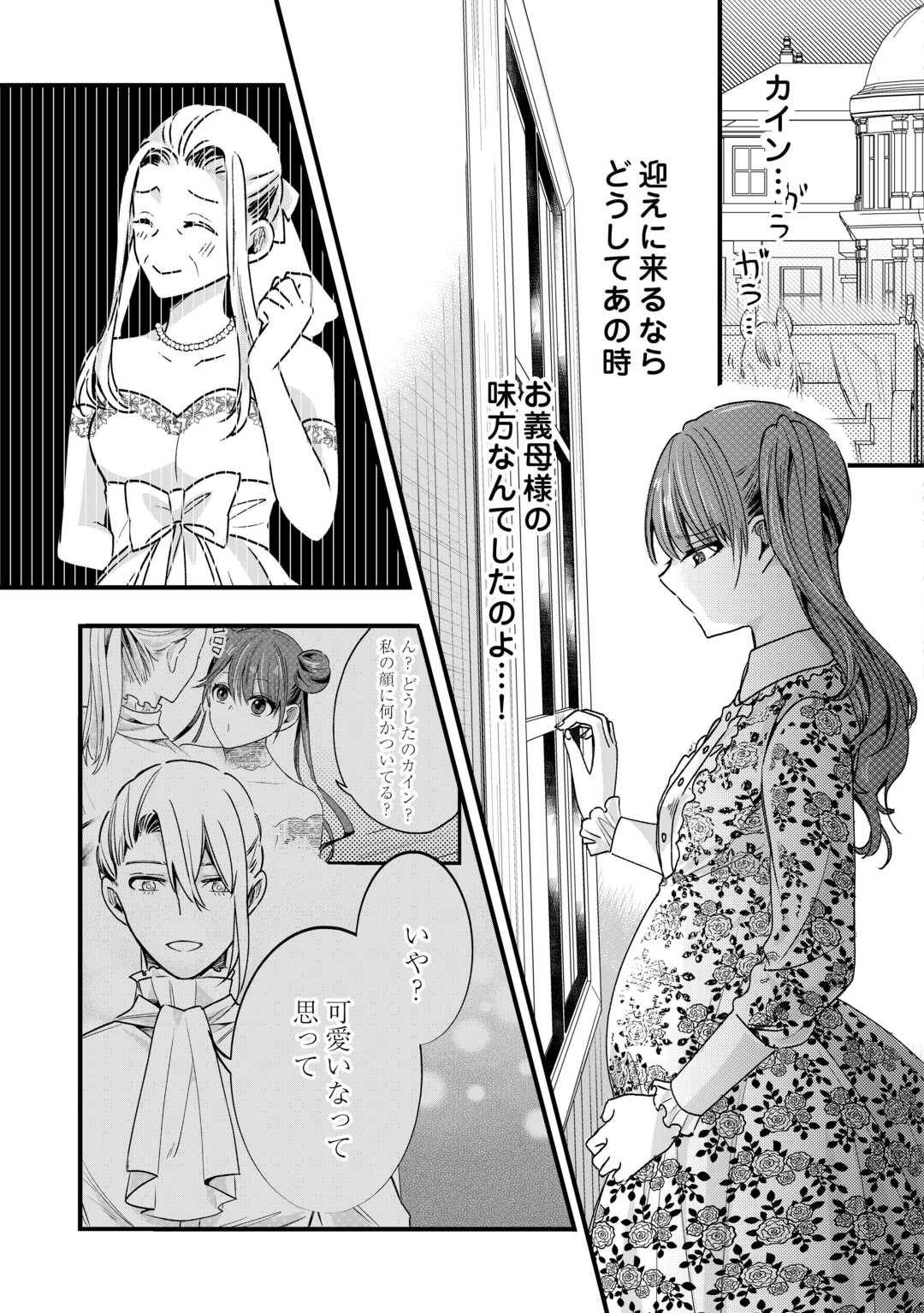 Hazure Yome wa Saikyou no Tensai Koushaku-sama to Saikon Shimashita Chapter 10 19ページ