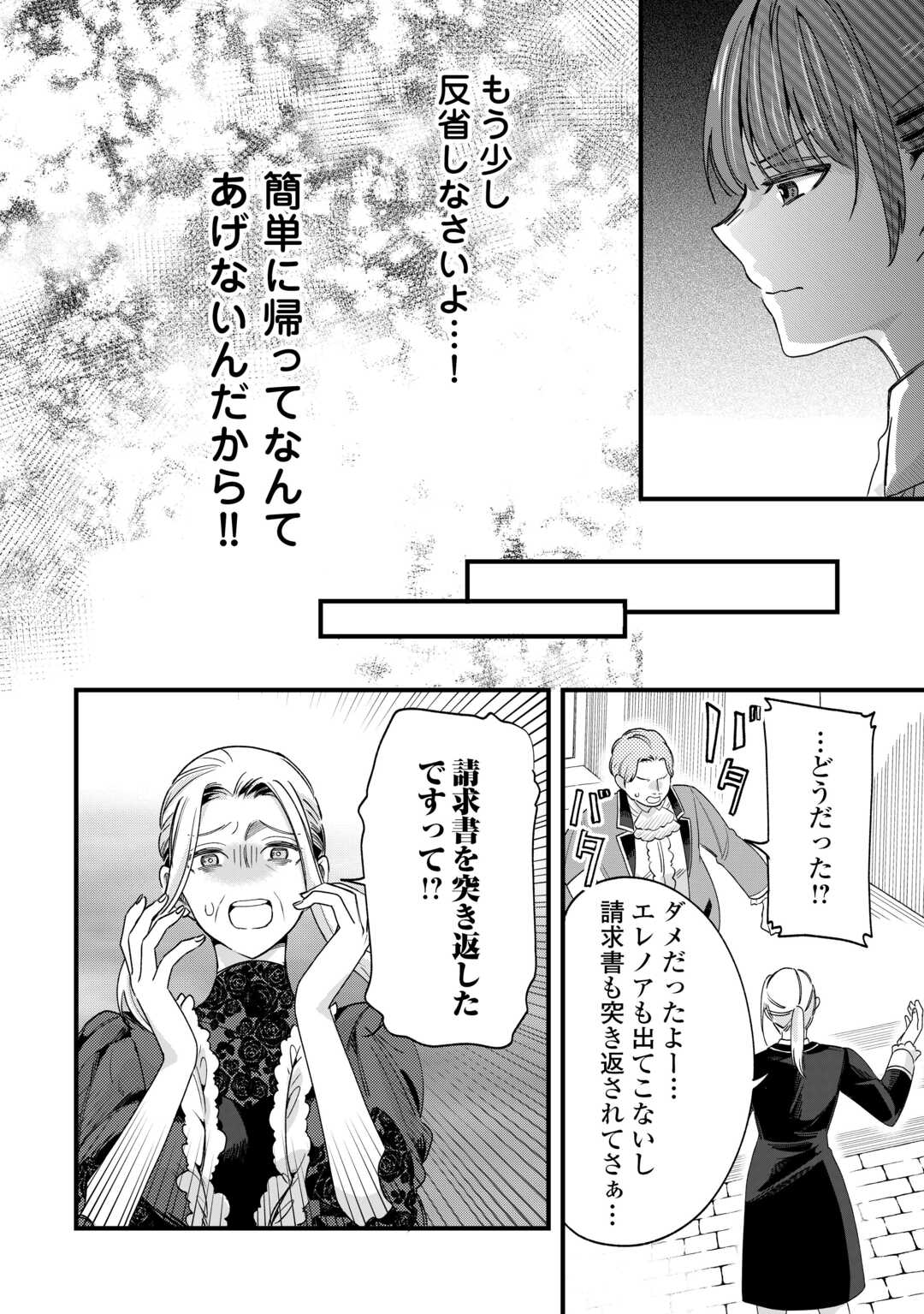 Hazure Yome wa Saikyou no Tensai Koushaku-sama to Saikon Shimashita Chapter 10 20ページ