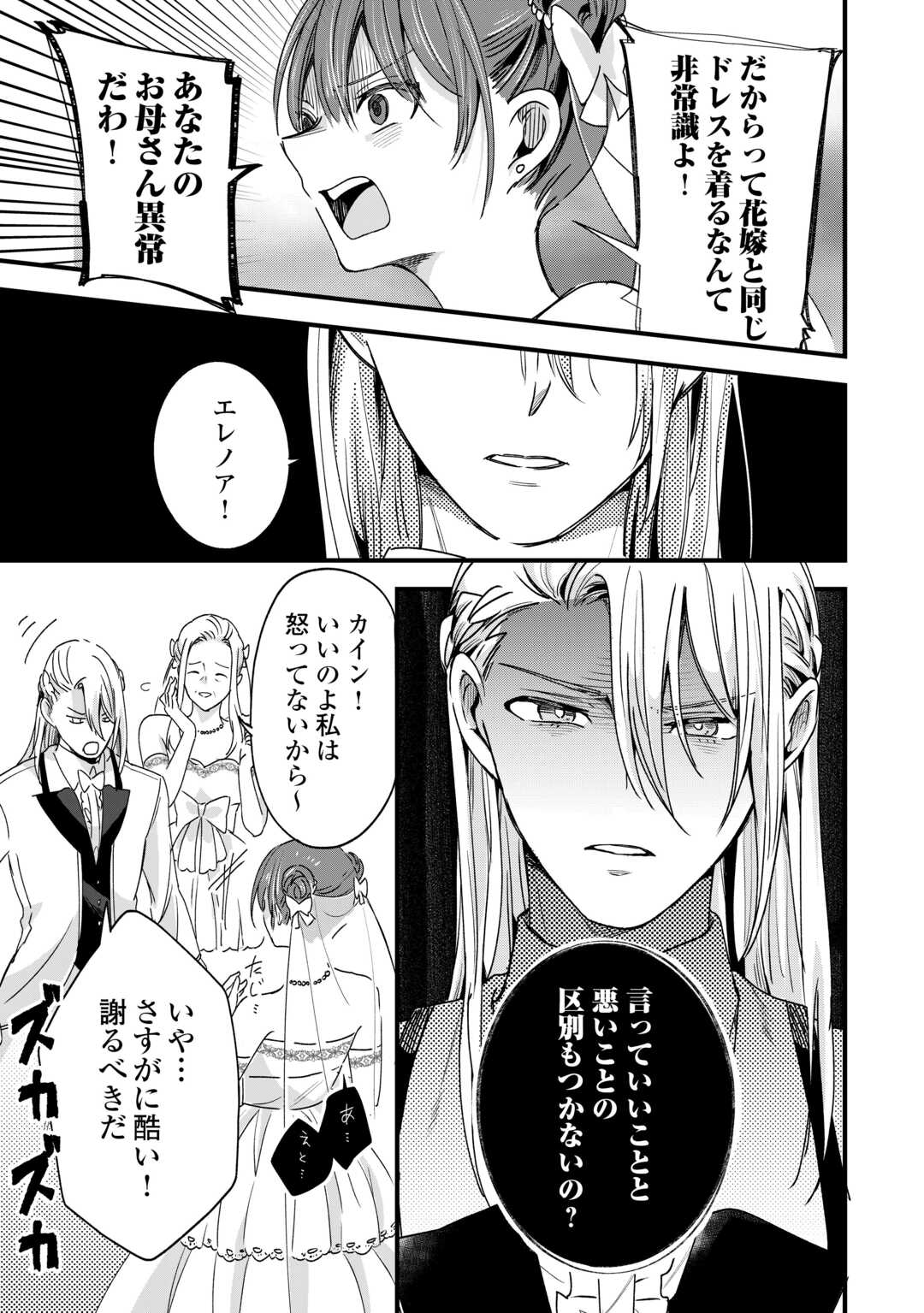 Hazure Yome wa Saikyou no Tensai Koushaku-sama to Saikon Shimashita Chapter 10 3ページ