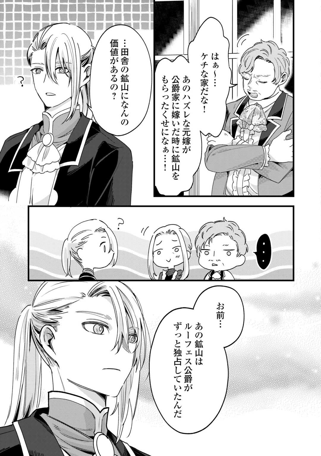 Hazure Yome wa Saikyou no Tensai Koushaku-sama to Saikon Shimashita Chapter 10 21ページ