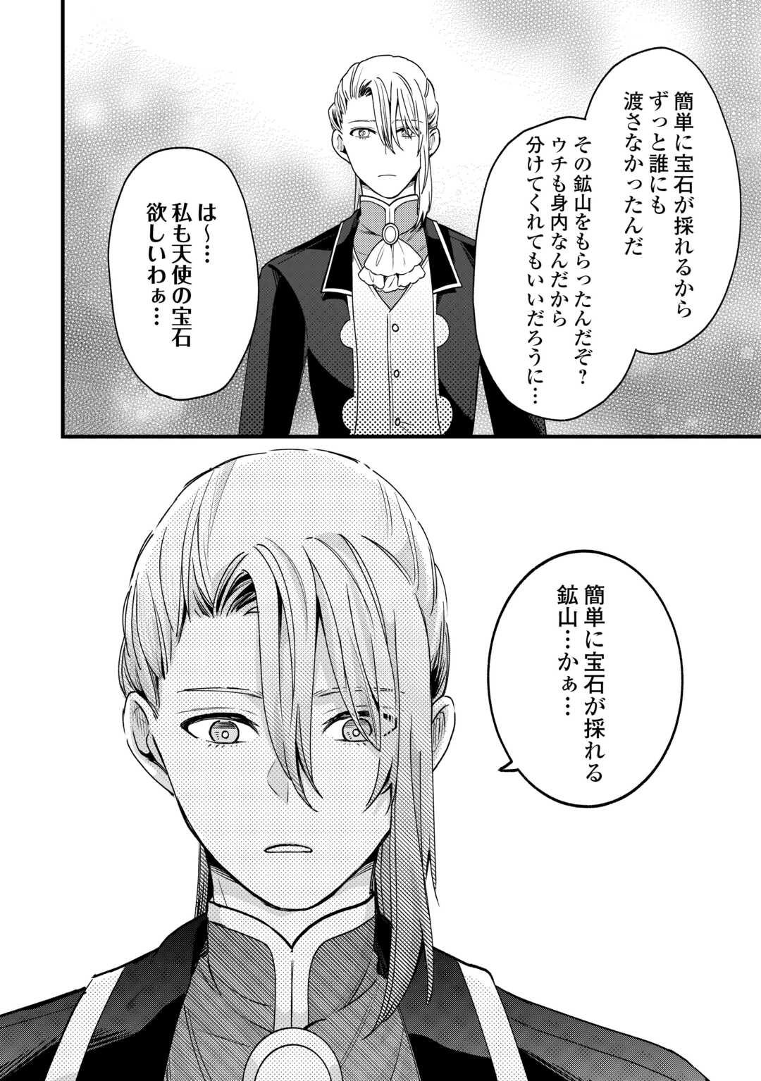 Hazure Yome wa Saikyou no Tensai Koushaku-sama to Saikon Shimashita Chapter 10 22ページ