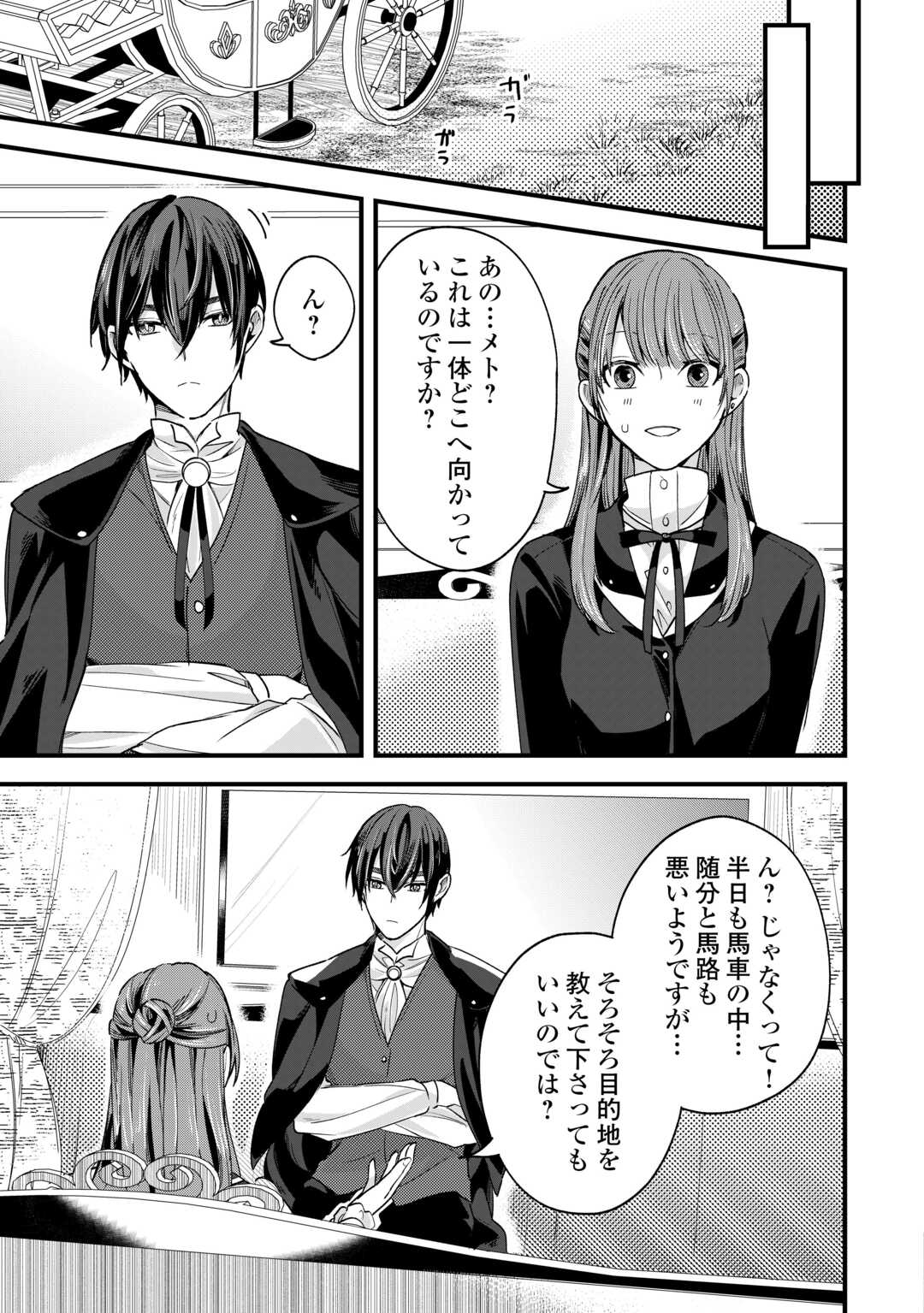 Hazure Yome wa Saikyou no Tensai Koushaku-sama to Saikon Shimashita Chapter 10 23ページ
