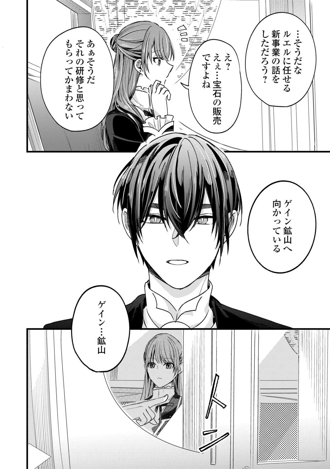 Hazure Yome wa Saikyou no Tensai Koushaku-sama to Saikon Shimashita Chapter 10 24ページ