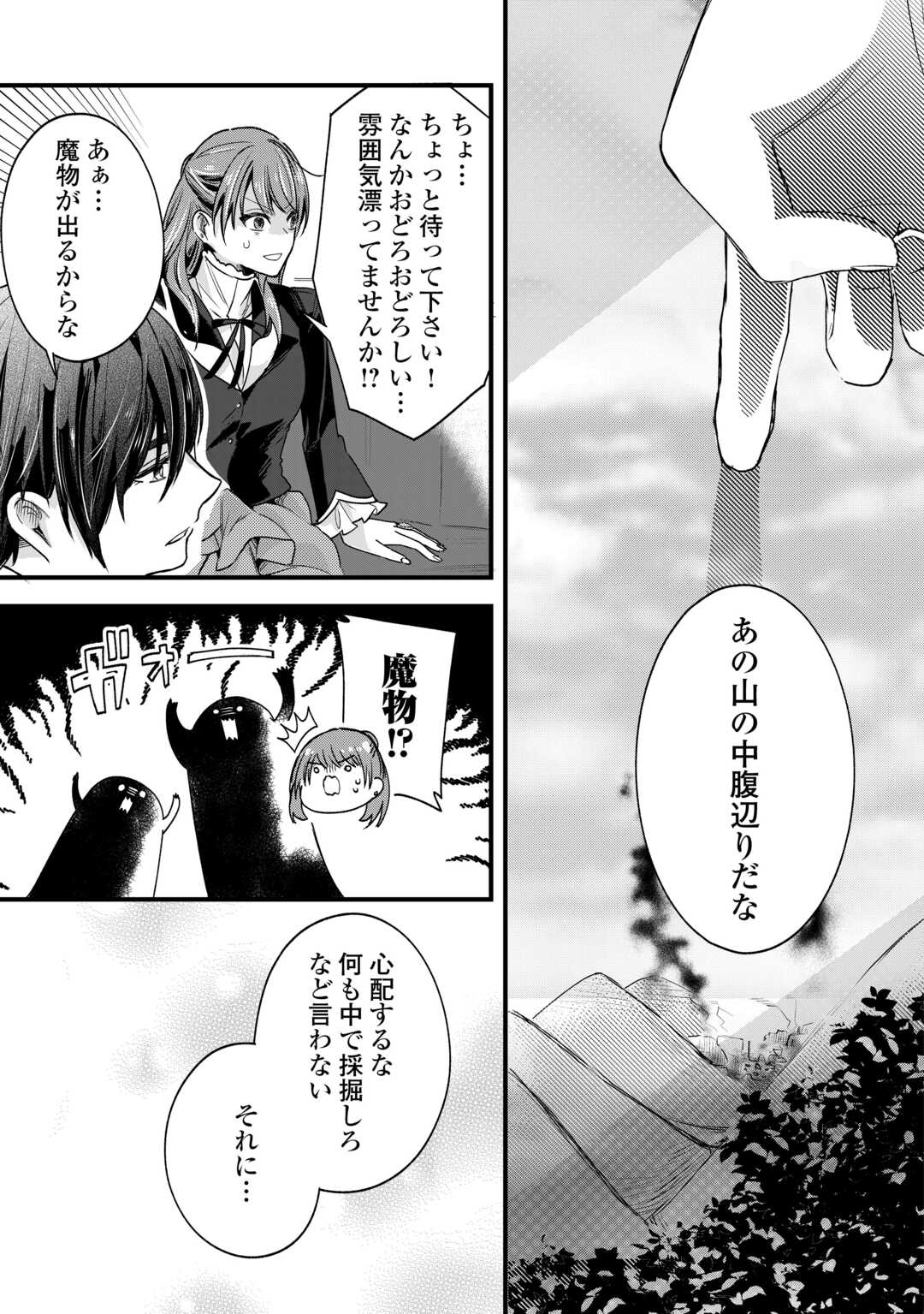 Hazure Yome wa Saikyou no Tensai Koushaku-sama to Saikon Shimashita Chapter 10 25ページ