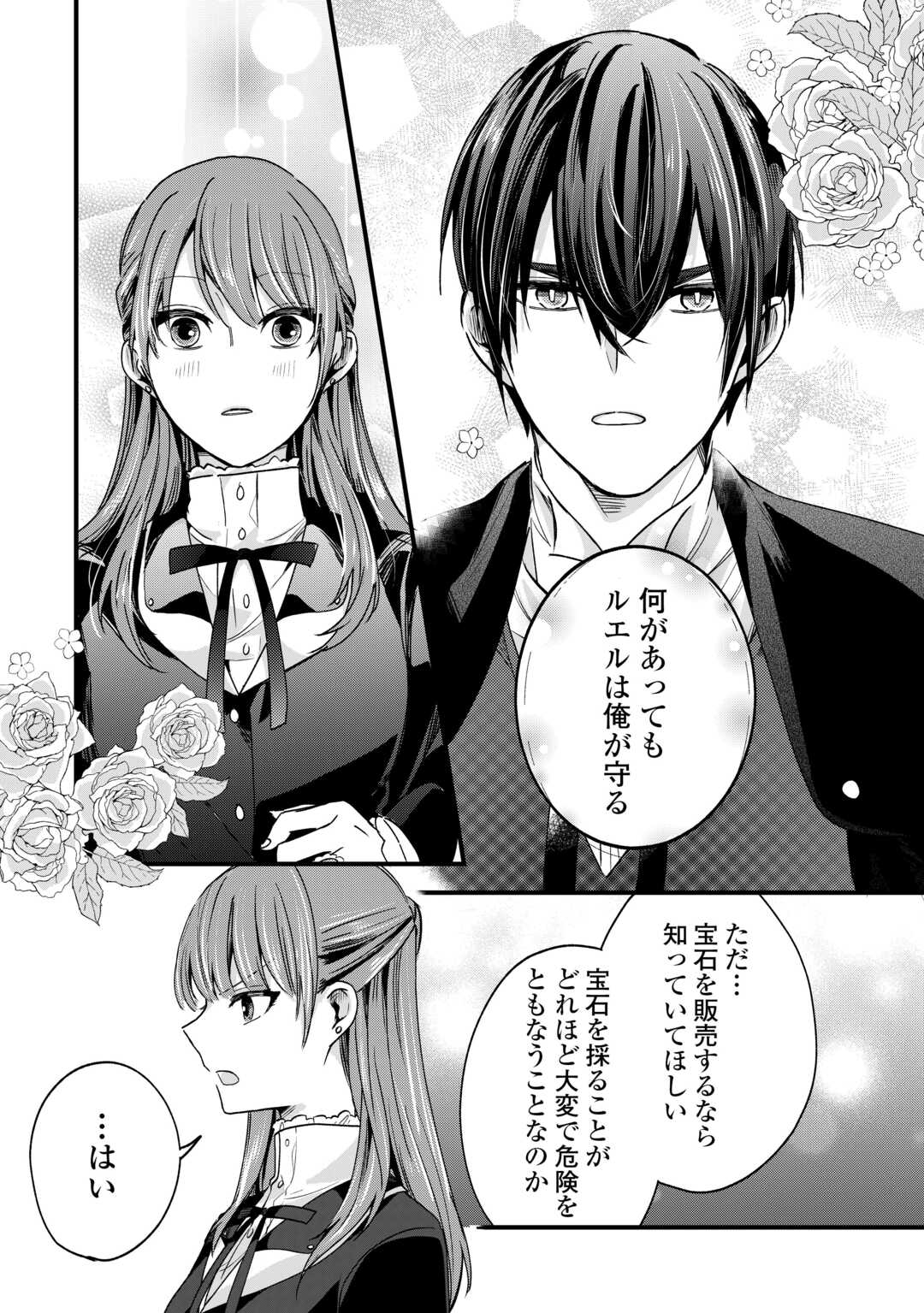 Hazure Yome wa Saikyou no Tensai Koushaku-sama to Saikon Shimashita Chapter 10 26ページ