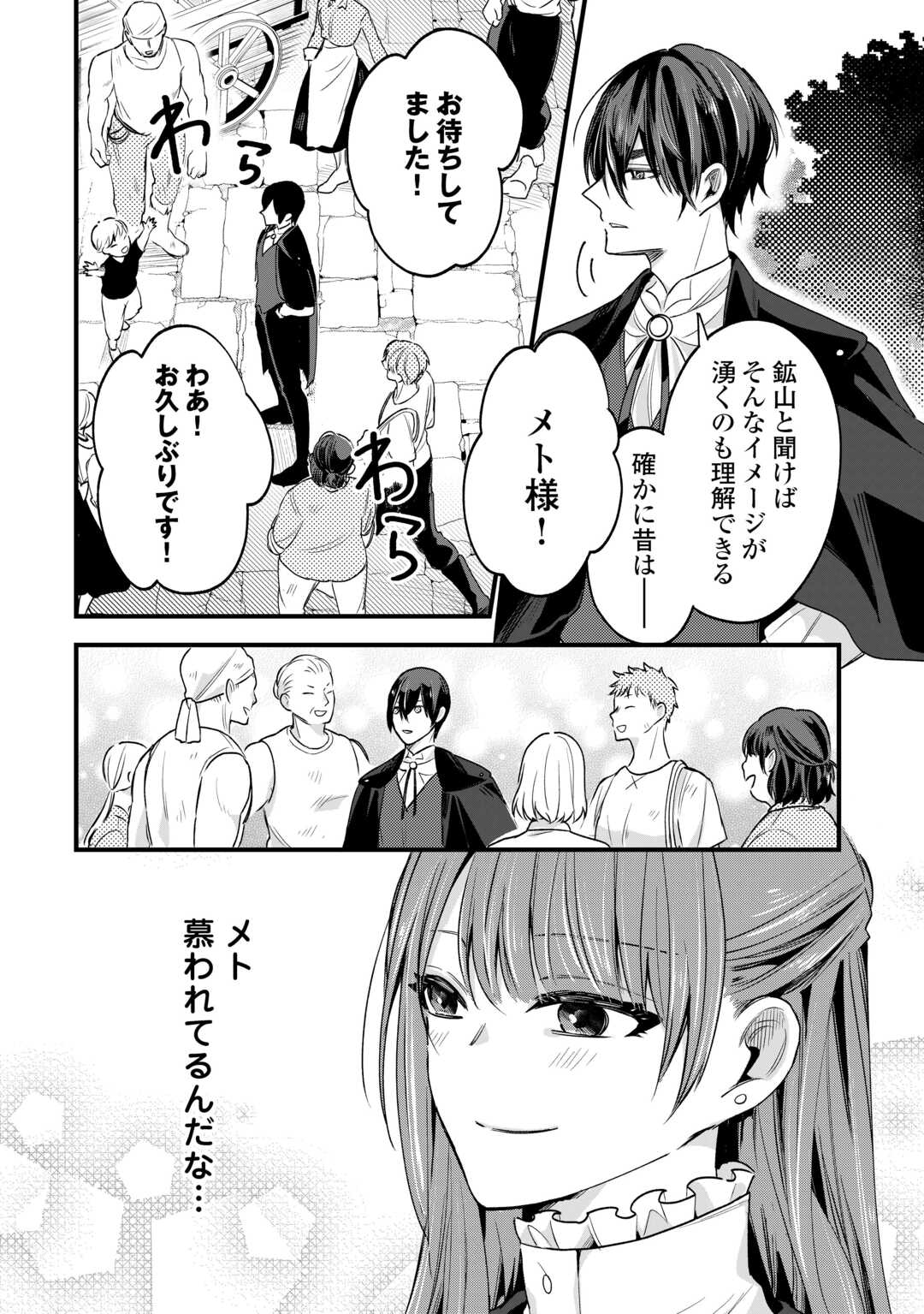 Hazure Yome wa Saikyou no Tensai Koushaku-sama to Saikon Shimashita Chapter 10 28ページ