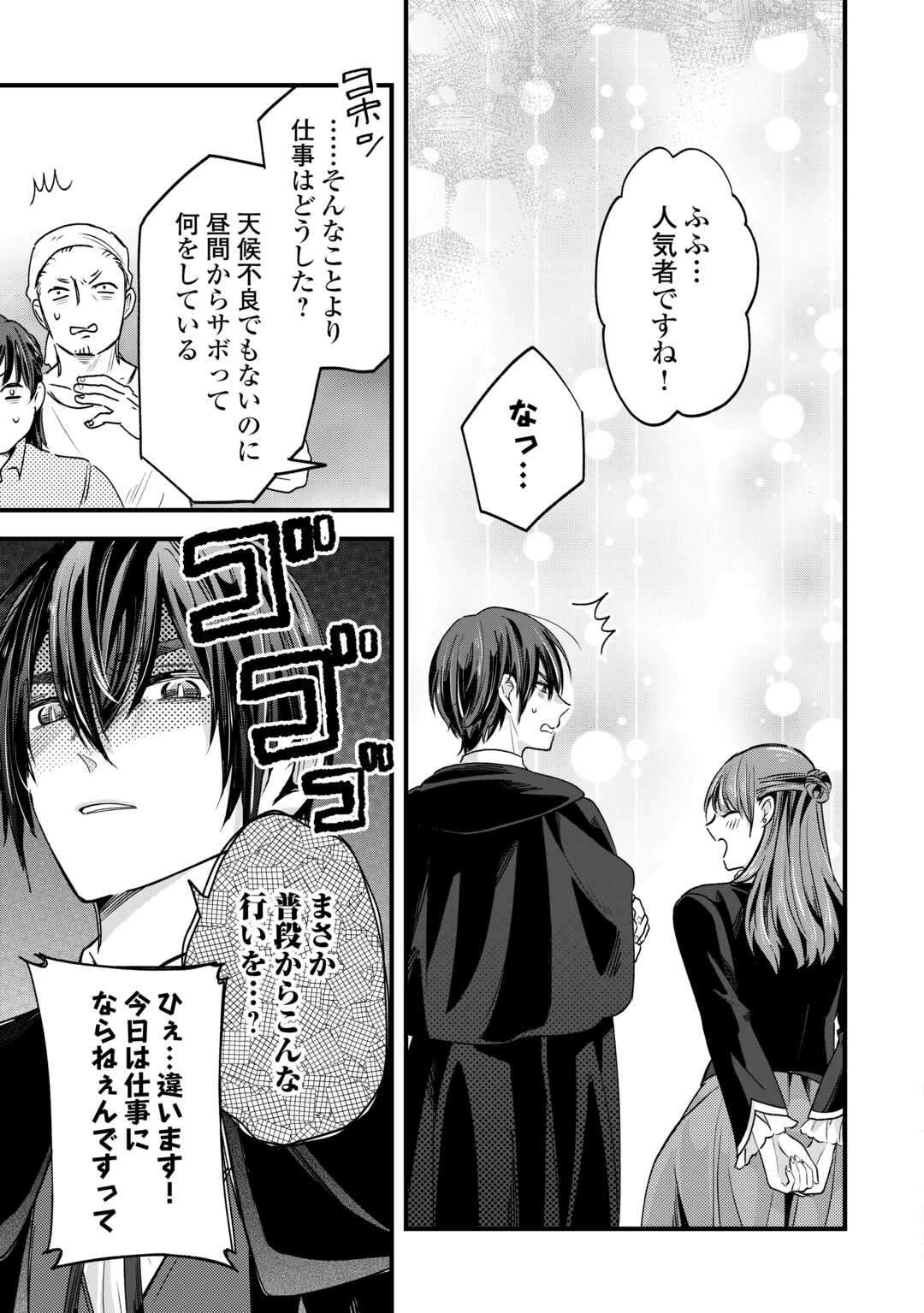 Hazure Yome wa Saikyou no Tensai Koushaku-sama to Saikon Shimashita Chapter 10 29ページ