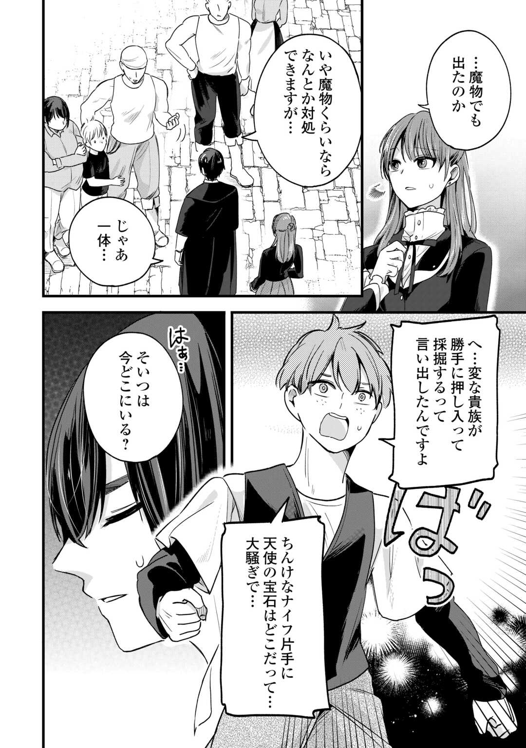 Hazure Yome wa Saikyou no Tensai Koushaku-sama to Saikon Shimashita Chapter 10 30ページ