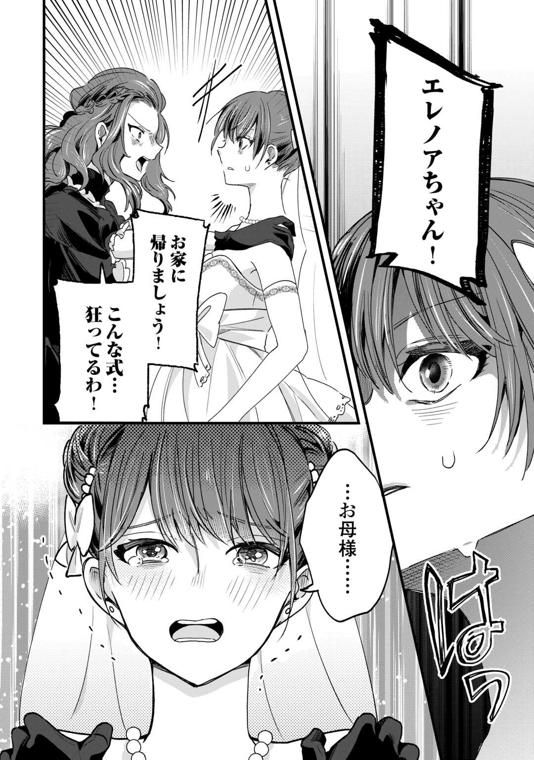 Hazure Yome wa Saikyou no Tensai Koushaku-sama to Saikon Shimashita Chapter 10 4ページ