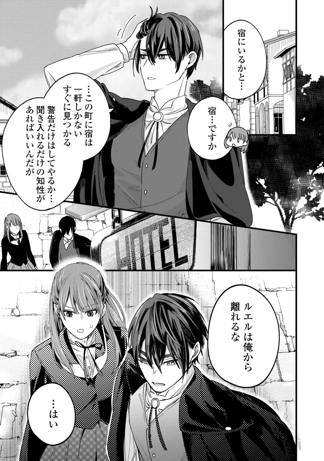Hazure Yome wa Saikyou no Tensai Koushaku-sama to Saikon Shimashita Chapter 10 31ページ