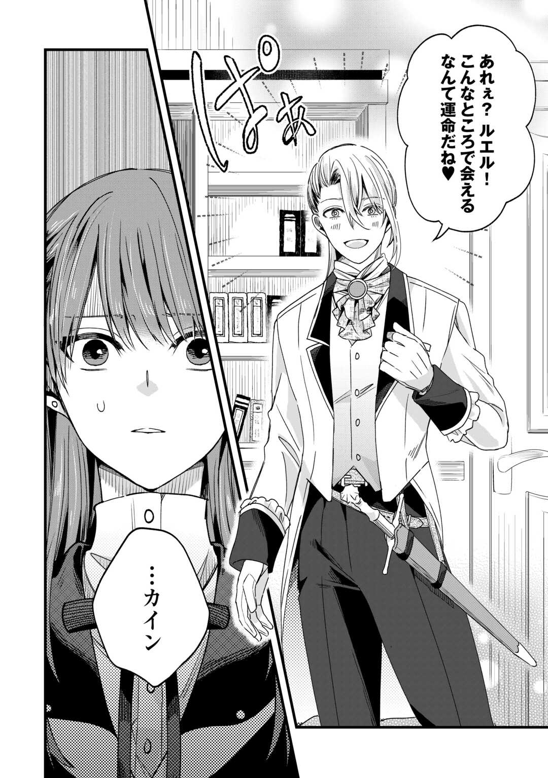 Hazure Yome wa Saikyou no Tensai Koushaku-sama to Saikon Shimashita Chapter 10 32ページ
