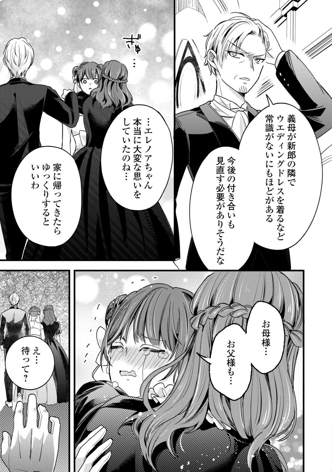 Hazure Yome wa Saikyou no Tensai Koushaku-sama to Saikon Shimashita Chapter 10 5ページ