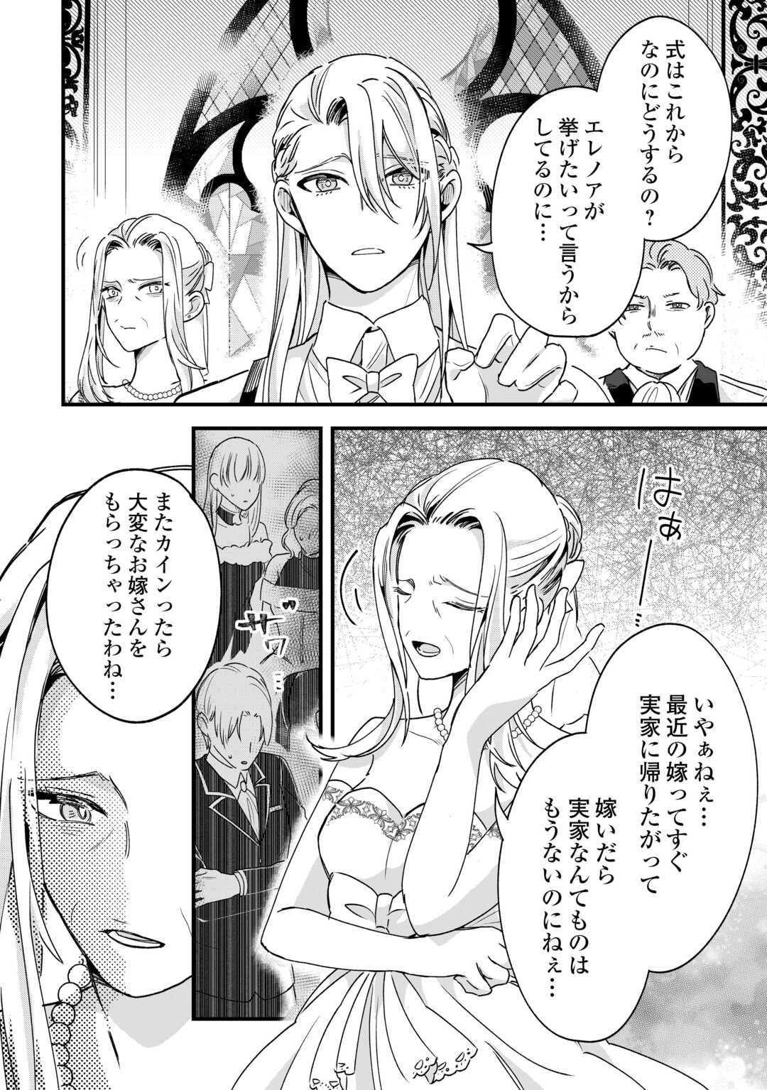 Hazure Yome wa Saikyou no Tensai Koushaku-sama to Saikon Shimashita Chapter 10 6ページ