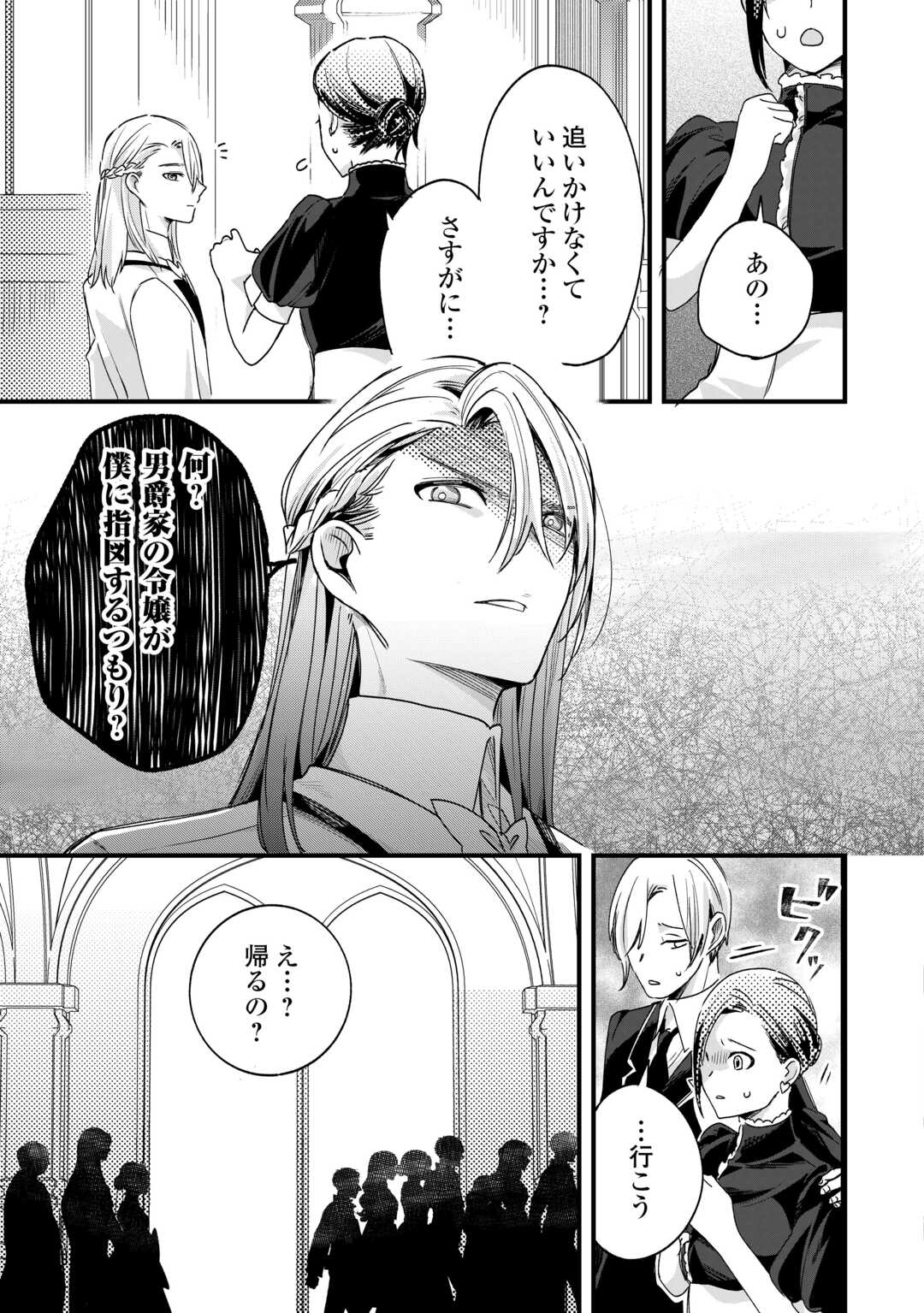 Hazure Yome wa Saikyou no Tensai Koushaku-sama to Saikon Shimashita Chapter 10 7ページ