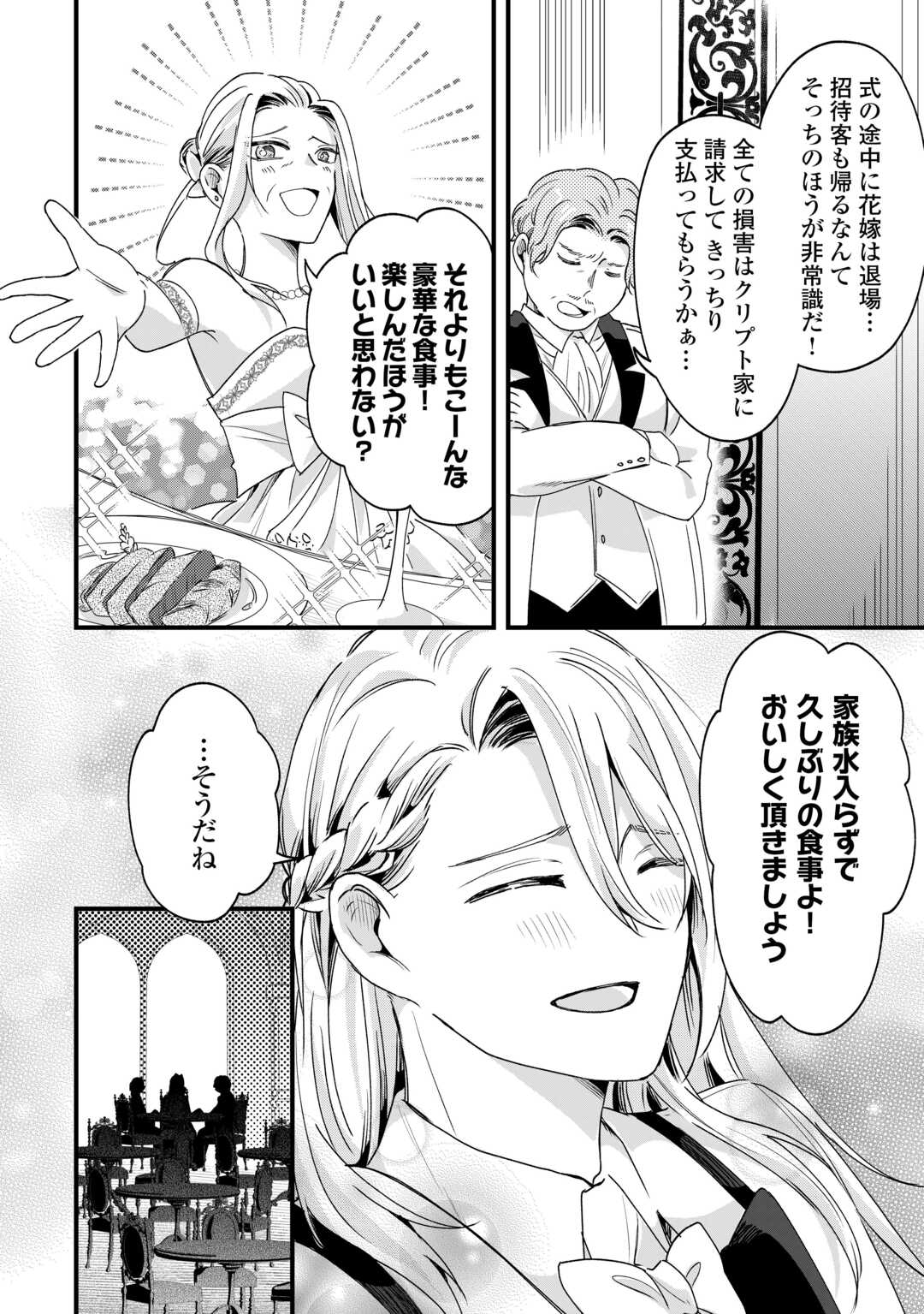 Hazure Yome wa Saikyou no Tensai Koushaku-sama to Saikon Shimashita Chapter 10 8ページ