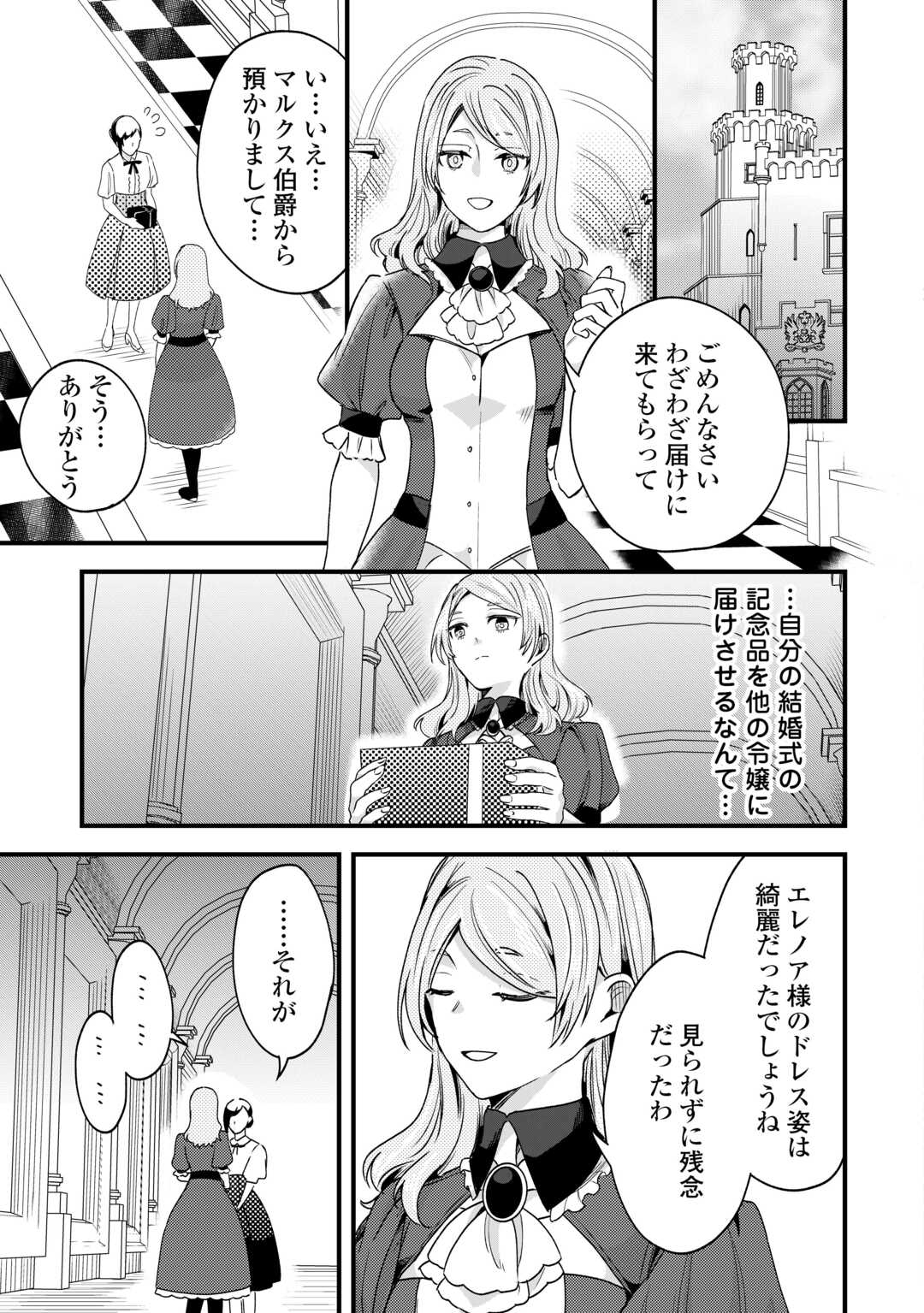 Hazure Yome wa Saikyou no Tensai Koushaku-sama to Saikon Shimashita Chapter 10 9ページ