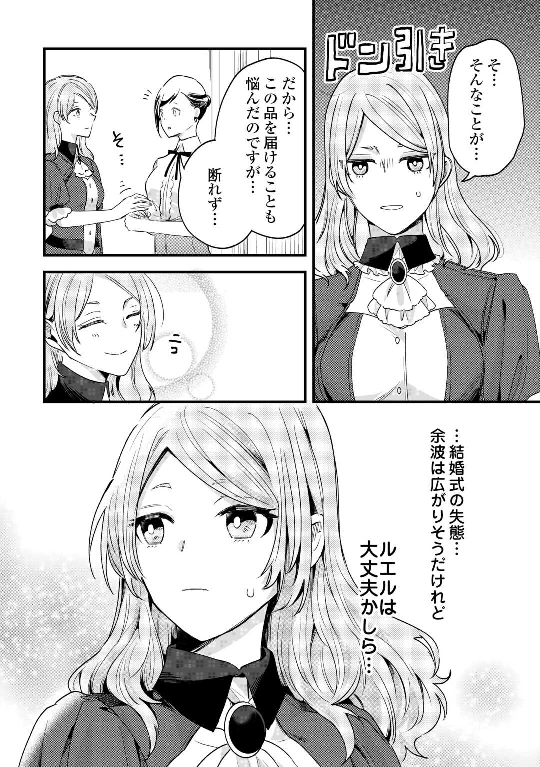 Hazure Yome wa Saikyou no Tensai Koushaku-sama to Saikon Shimashita Chapter 10 10ページ