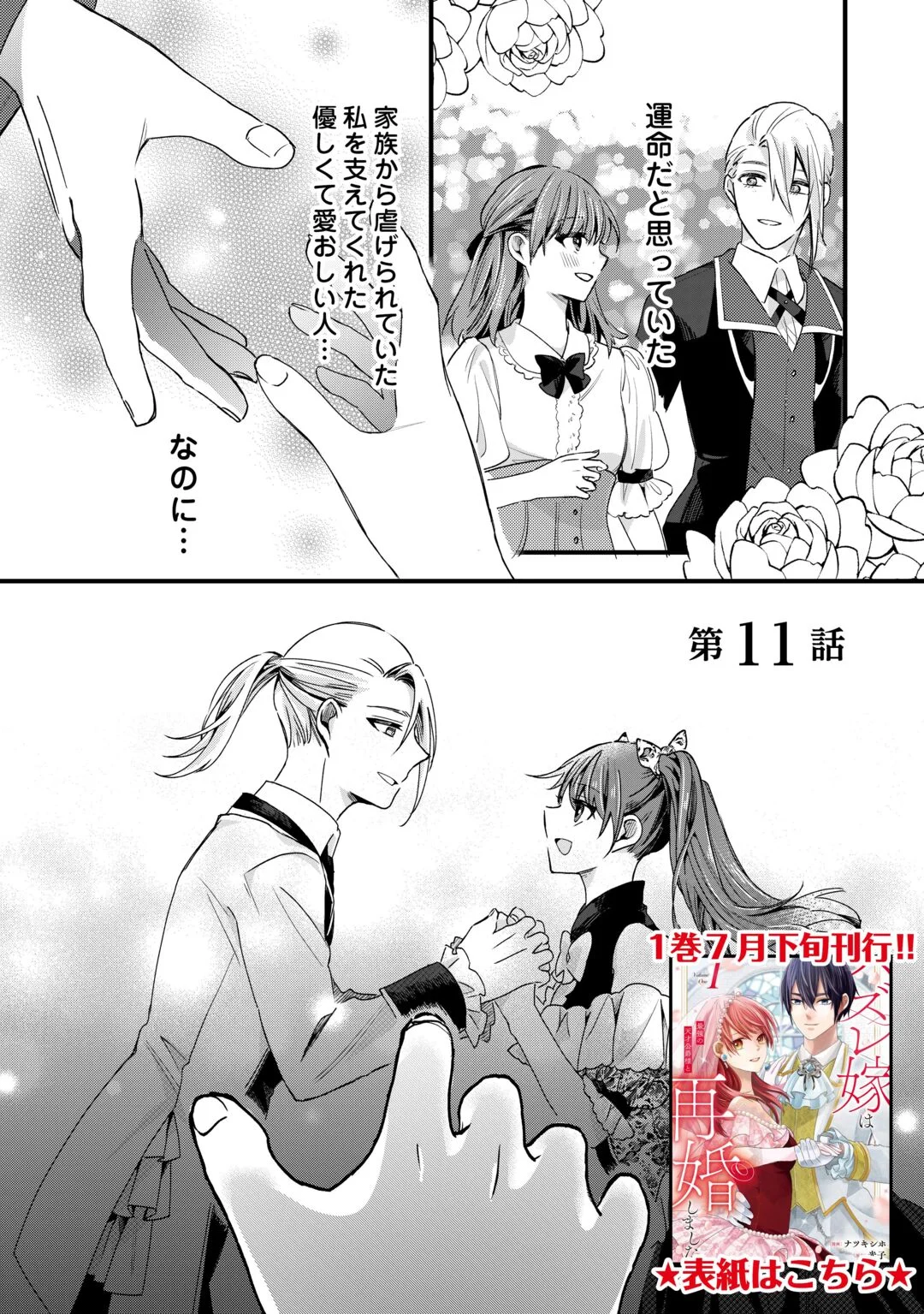 Hazure Yome wa Saikyou no Tensai Koushaku-sama to Saikon Shimashita Chapter 11 1ページ