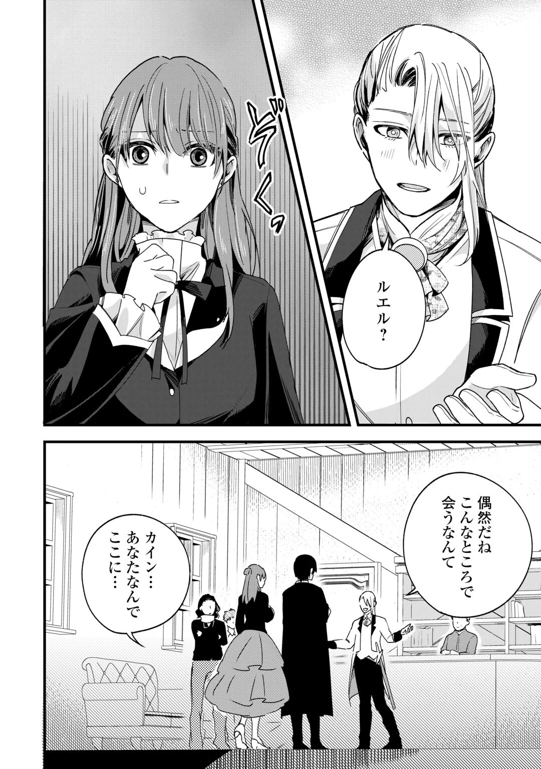 Hazure Yome wa Saikyou no Tensai Koushaku-sama to Saikon Shimashita Chapter 11 2ページ