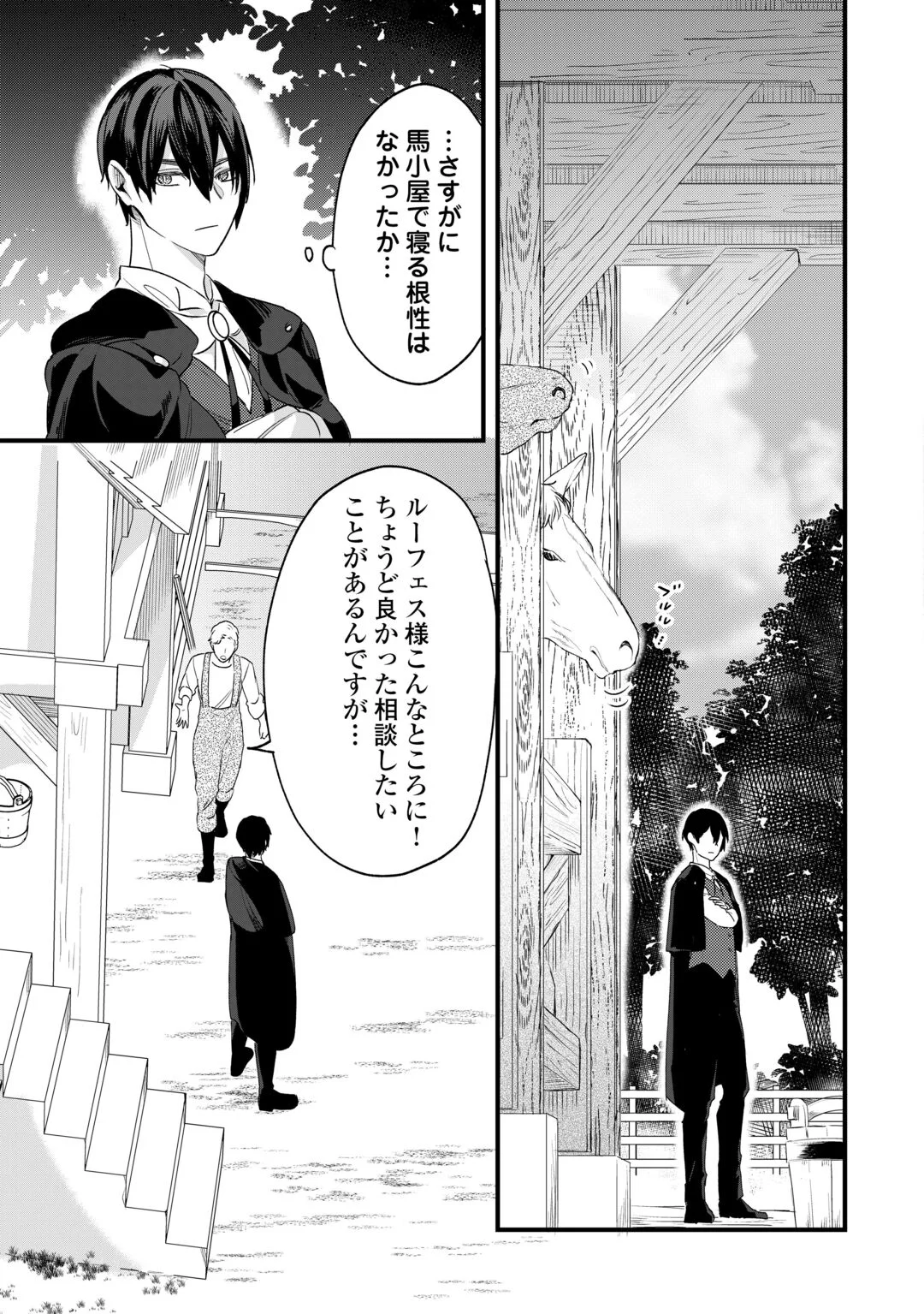 Hazure Yome wa Saikyou no Tensai Koushaku-sama to Saikon Shimashita Chapter 11 11ページ