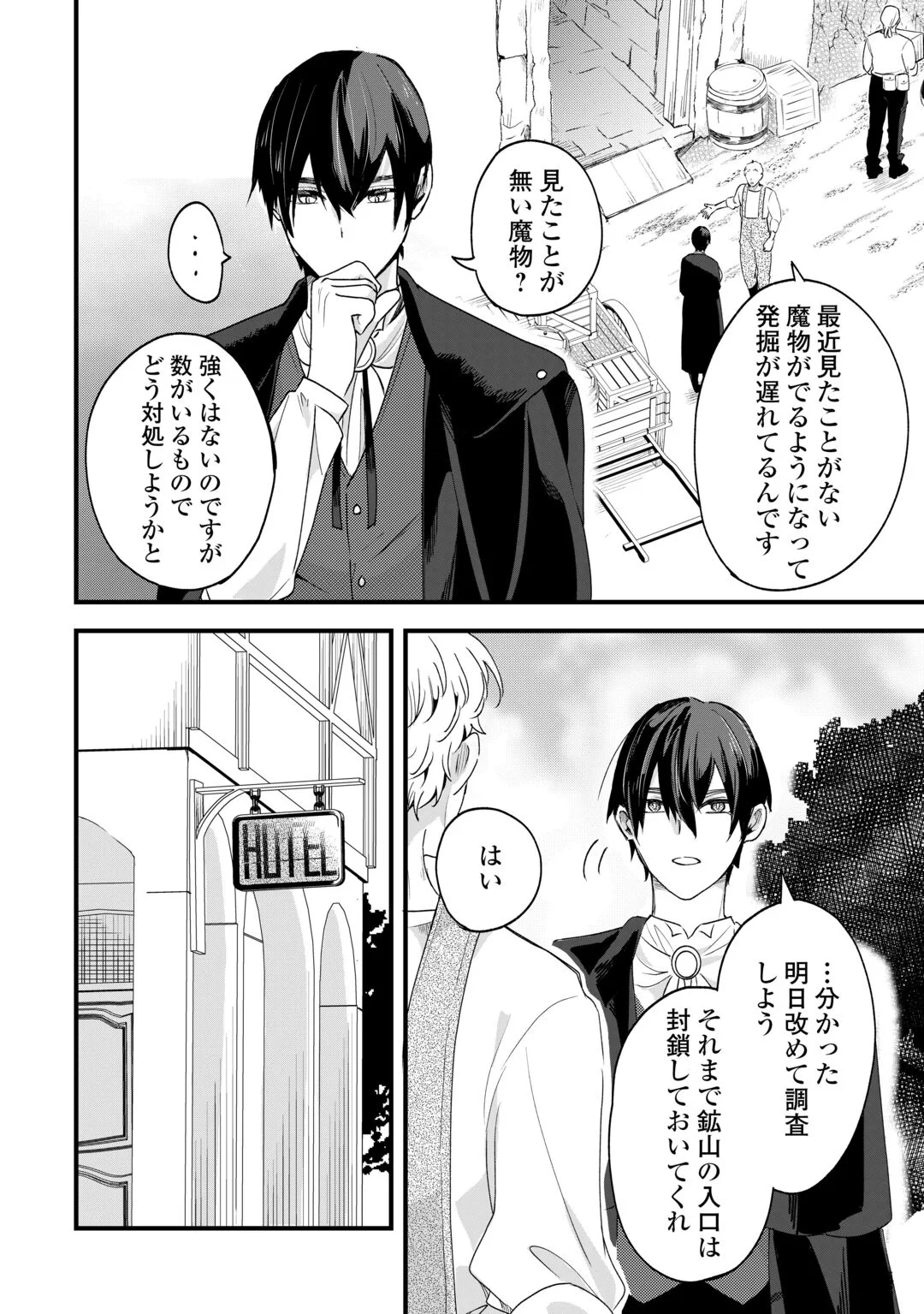 Hazure Yome wa Saikyou no Tensai Koushaku-sama to Saikon Shimashita Chapter 11 12ページ