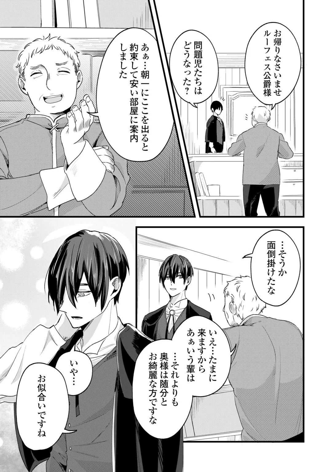 Hazure Yome wa Saikyou no Tensai Koushaku-sama to Saikon Shimashita Chapter 11 13ページ