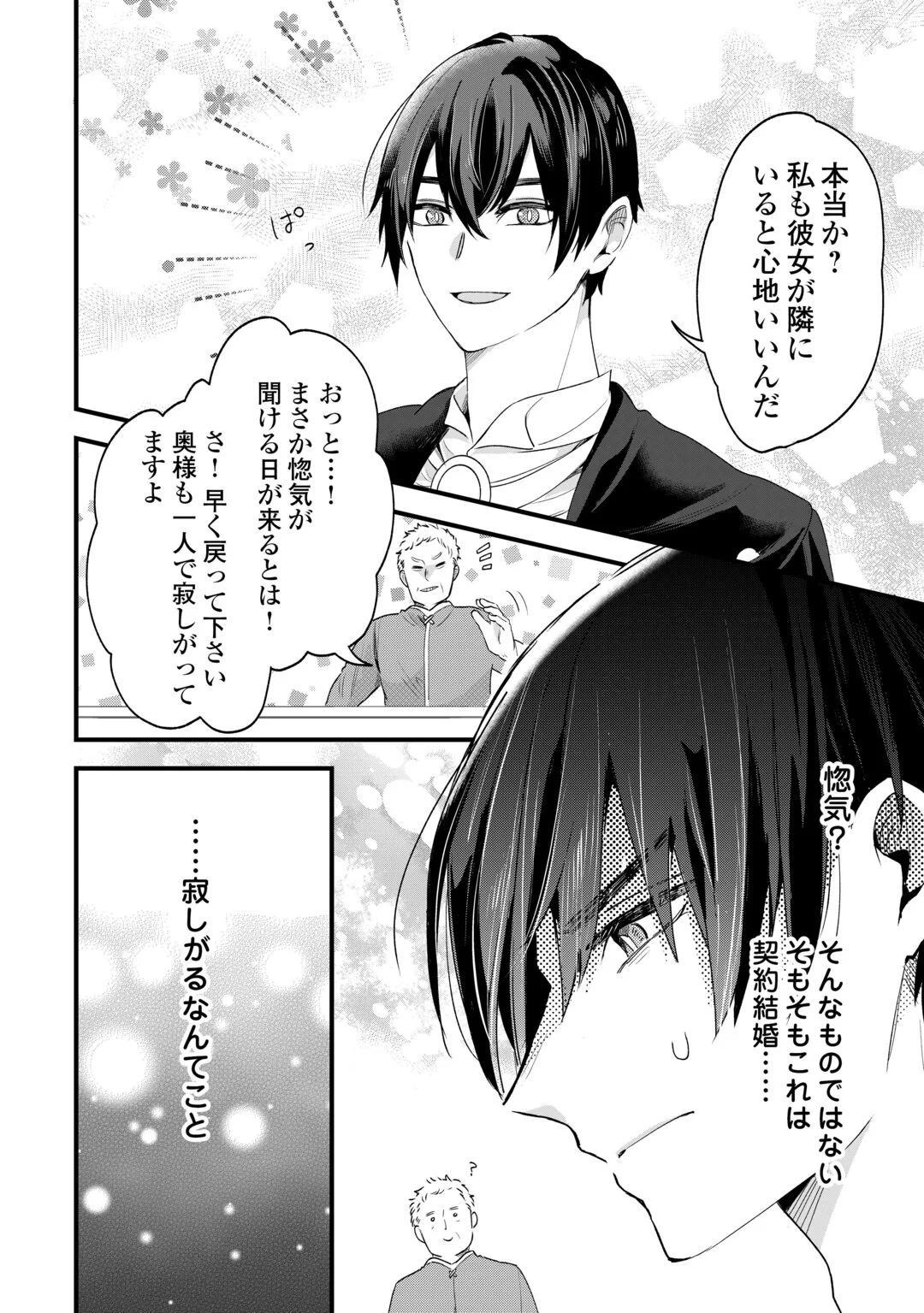 Hazure Yome wa Saikyou no Tensai Koushaku-sama to Saikon Shimashita Chapter 11 14ページ