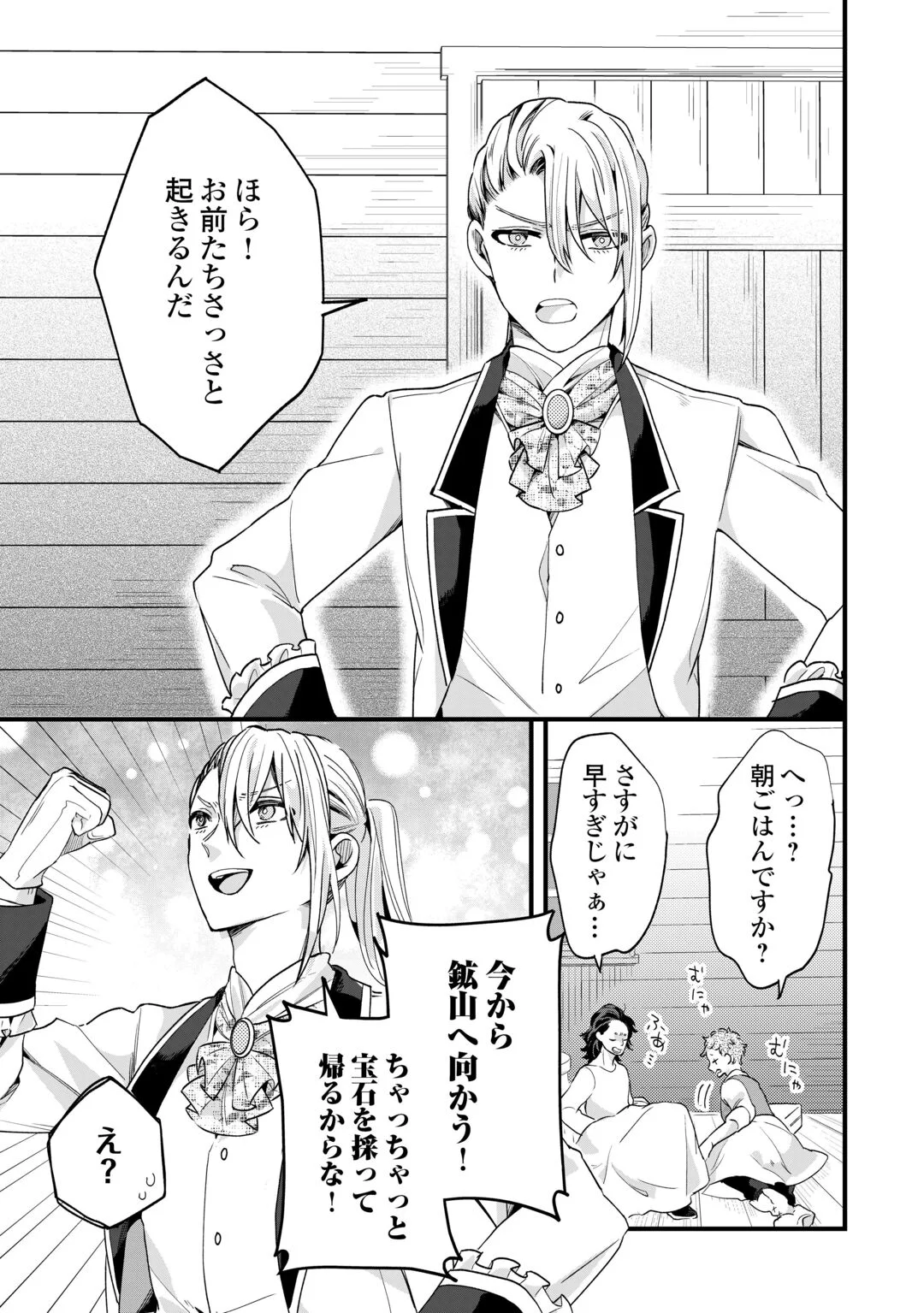 Hazure Yome wa Saikyou no Tensai Koushaku-sama to Saikon Shimashita Chapter 11 17ページ