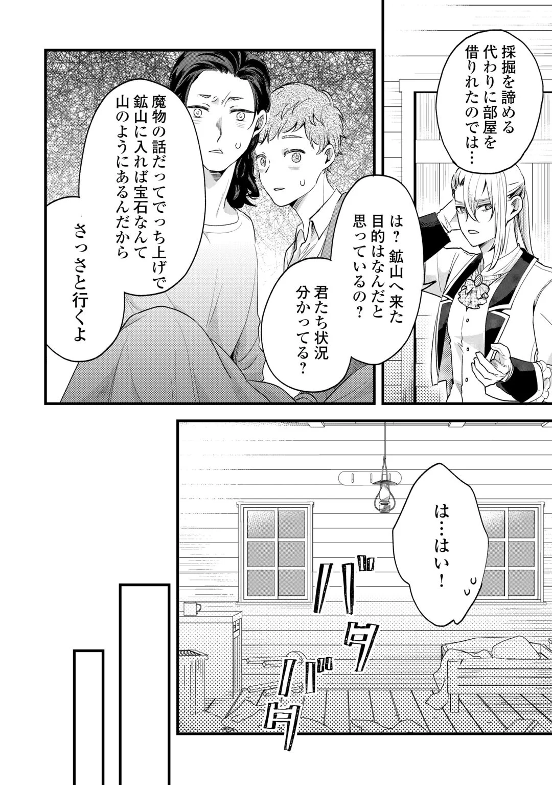 Hazure Yome wa Saikyou no Tensai Koushaku-sama to Saikon Shimashita Chapter 11 18ページ