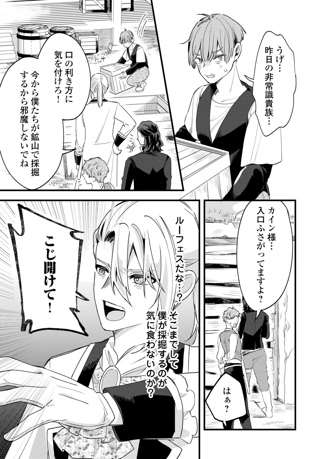 Hazure Yome wa Saikyou no Tensai Koushaku-sama to Saikon Shimashita Chapter 11 19ページ