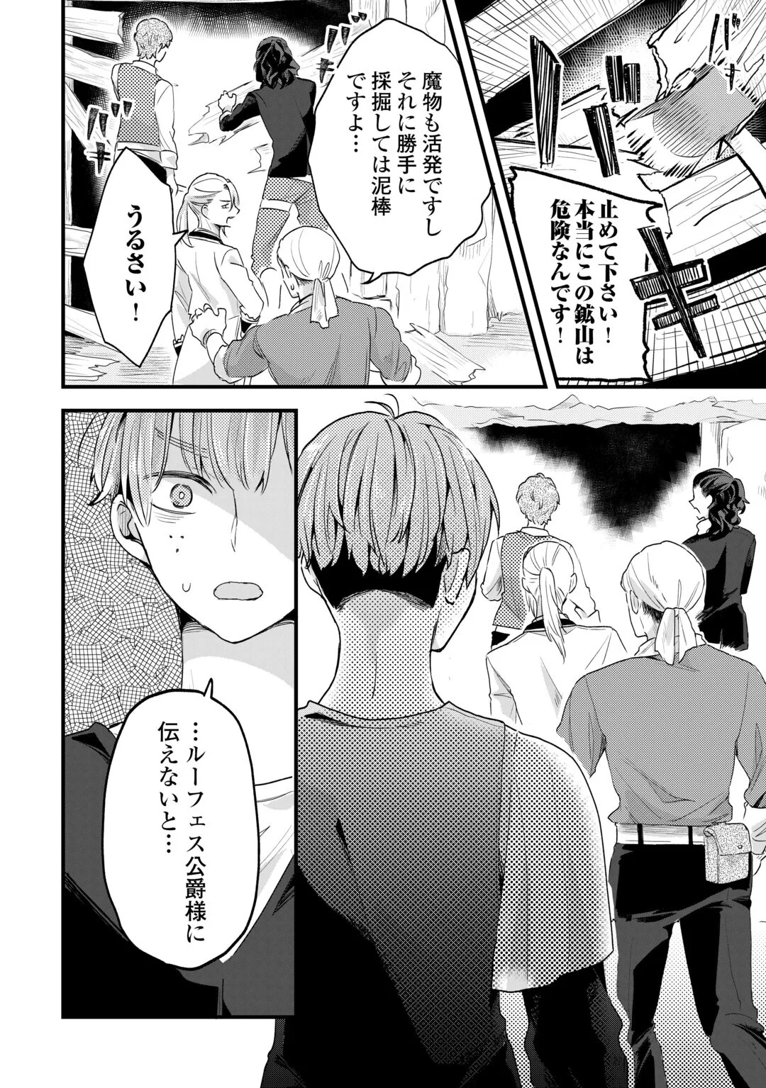 Hazure Yome wa Saikyou no Tensai Koushaku-sama to Saikon Shimashita Chapter 11 20ページ