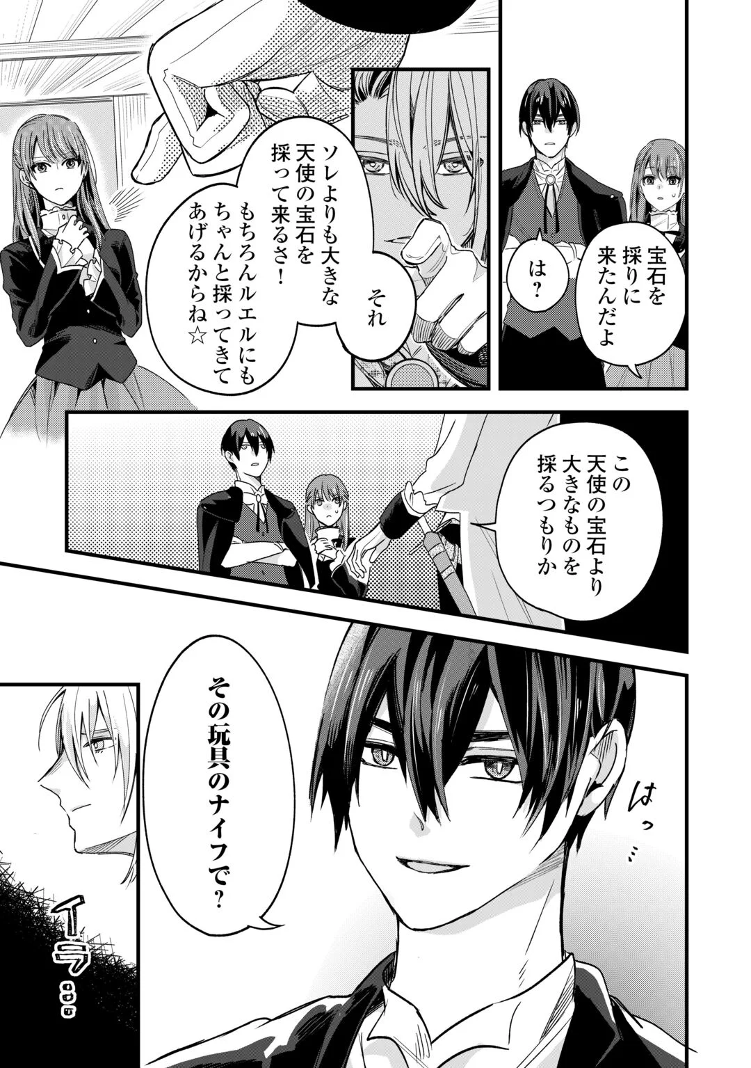 Hazure Yome wa Saikyou no Tensai Koushaku-sama to Saikon Shimashita Chapter 11 3ページ
