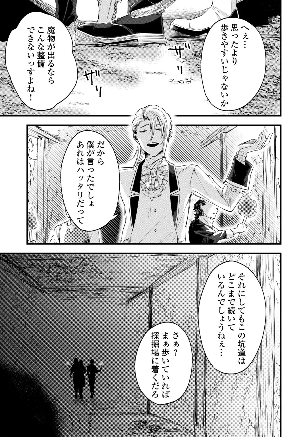 Hazure Yome wa Saikyou no Tensai Koushaku-sama to Saikon Shimashita Chapter 11 21ページ