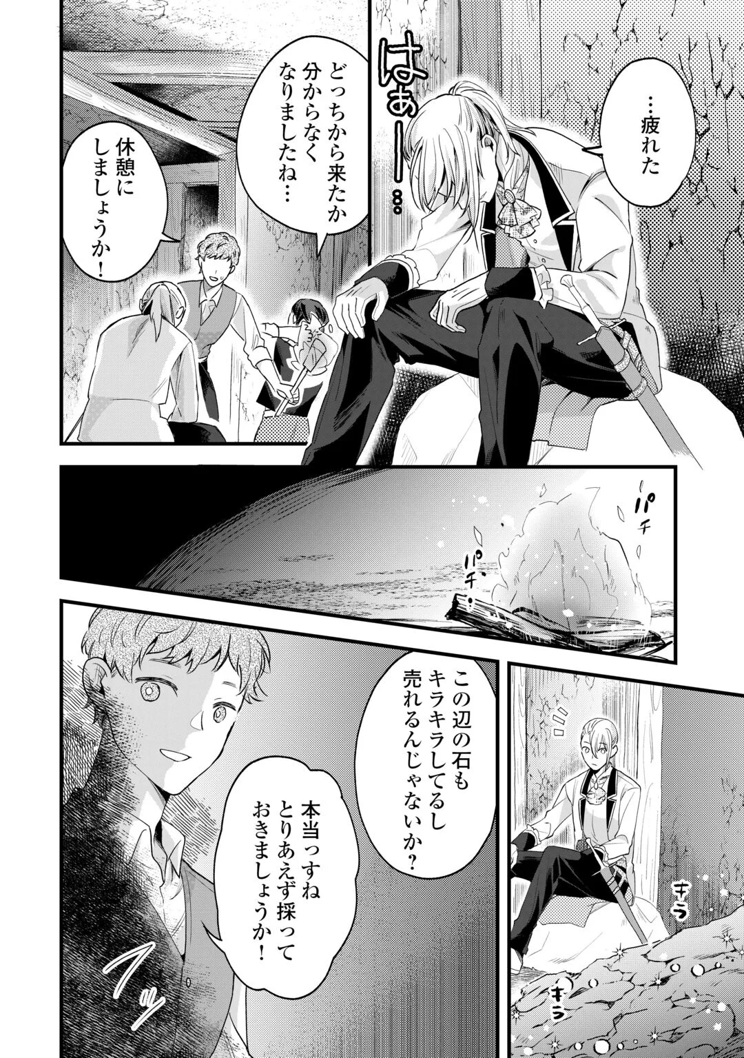 Hazure Yome wa Saikyou no Tensai Koushaku-sama to Saikon Shimashita Chapter 11 22ページ